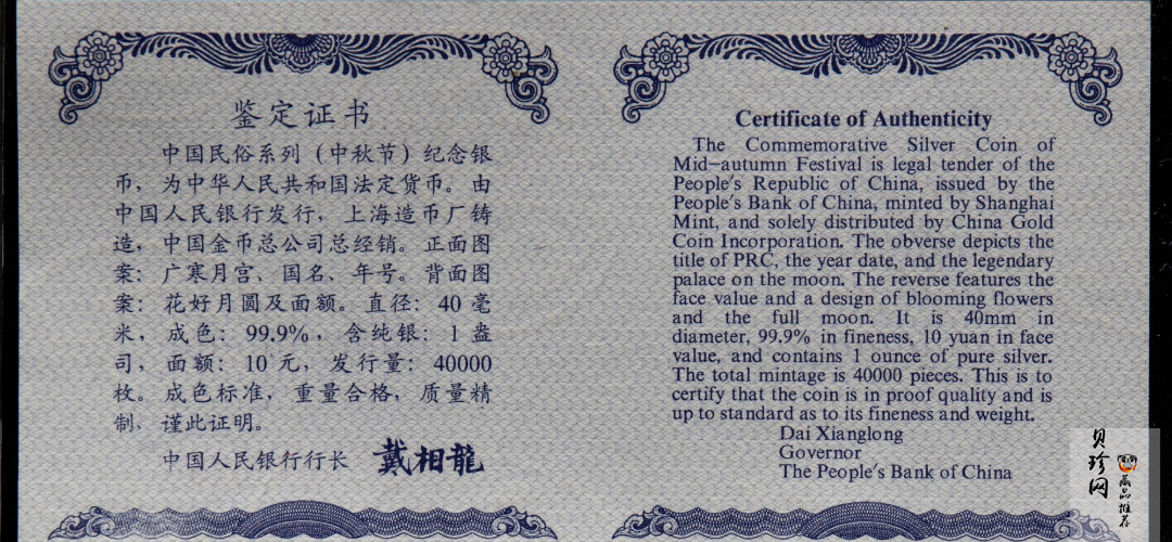 【010801】2001年中国民俗——中秋节纪念银币-花好月圆1盎司精制银币