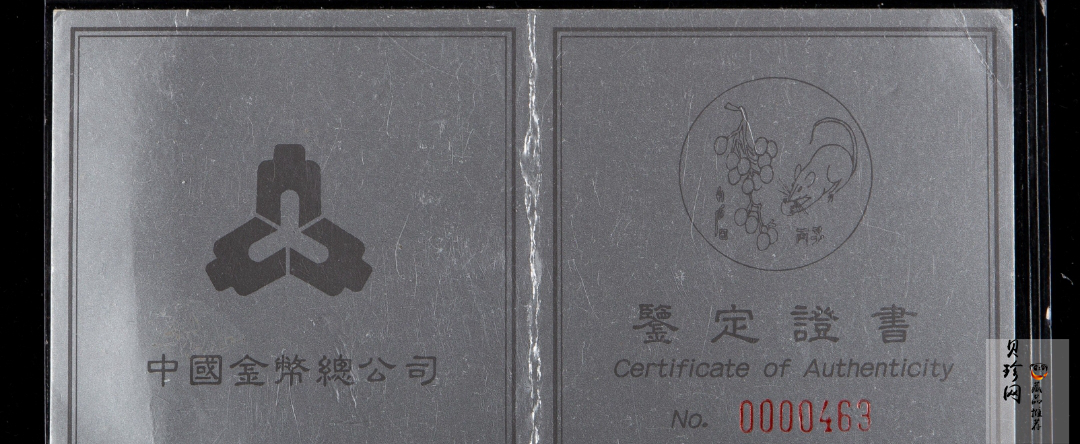 【960607】1996中国丙子（鼠）年银纪念币5盎司精制银币