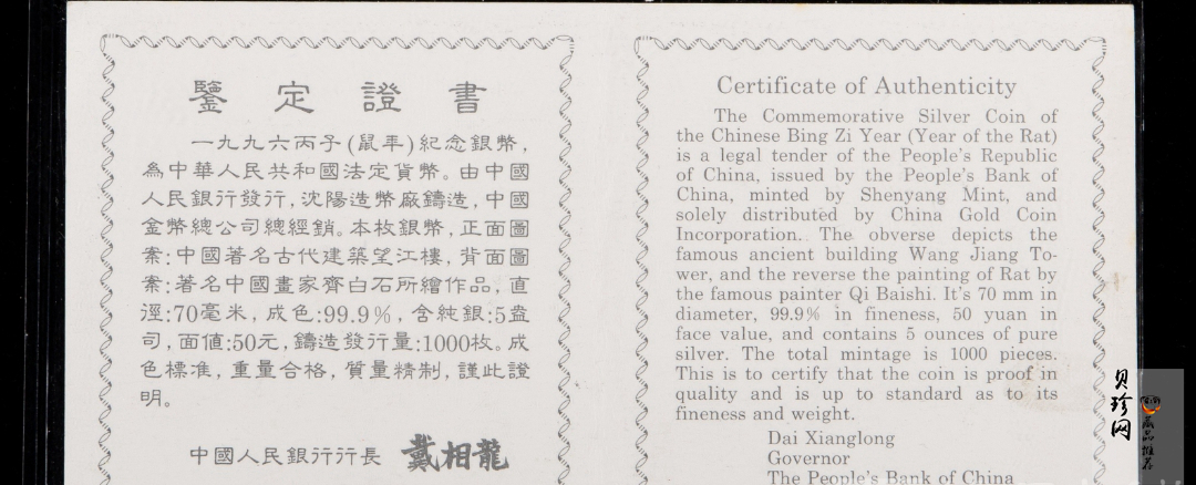 【960607】1996中国丙子（鼠）年银纪念币5盎司精制银币