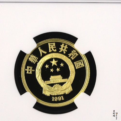 【910501】1991年世界文化名人（第2组）-炎帝精制金币