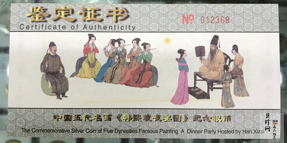【010601】2001年中国古代名画系列（韩熙载夜宴图）5盎司彩色精制银币 