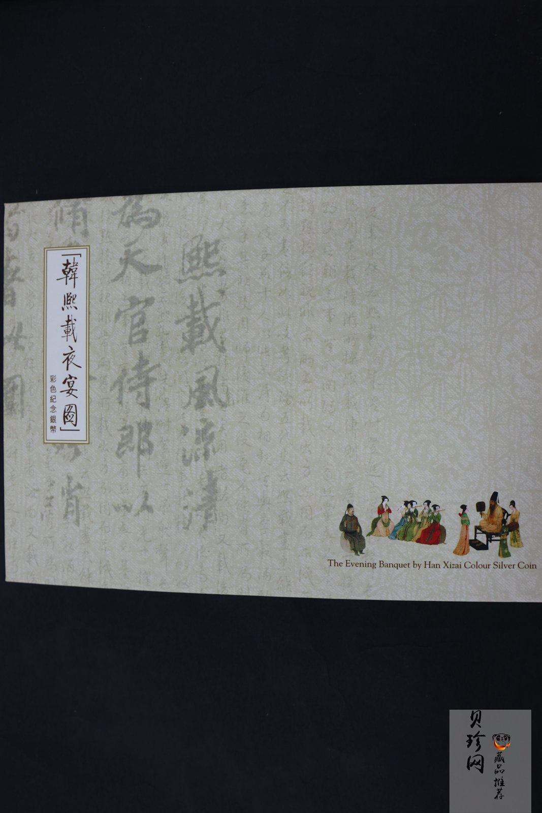 【010601】2001年中国古代名画系列（韩熙载夜宴图）5盎司彩色精制银币 