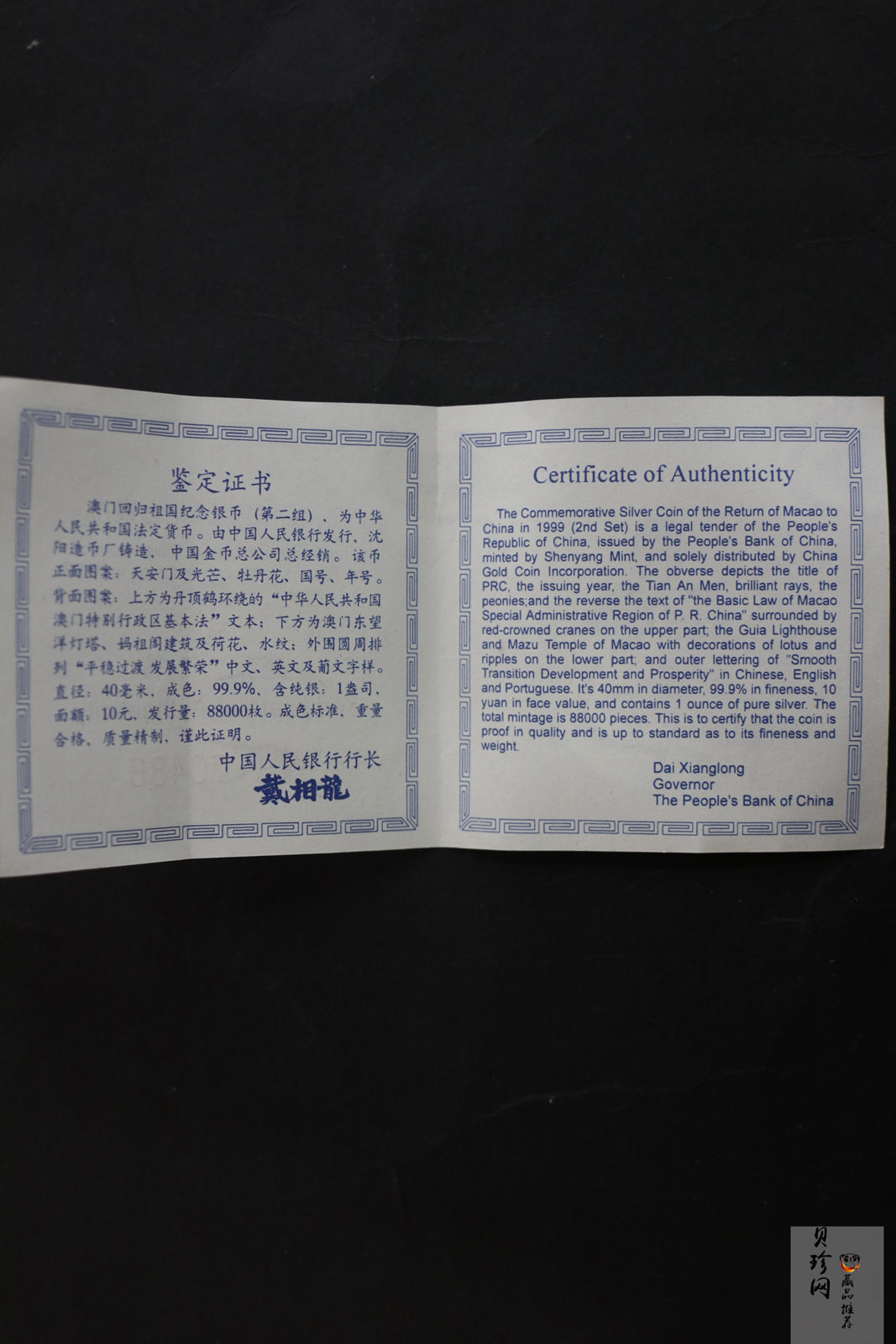 【980904】1998年澳门回归祖国金银纪念币（第2组）-基本法1盎司精制银币