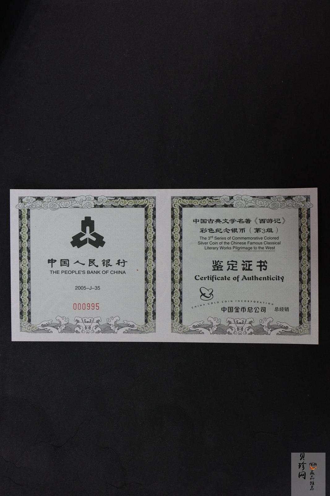 【050703】2005年中国古典文学名著《西游记》第（3）组-取得真经图1公斤精制彩银币
