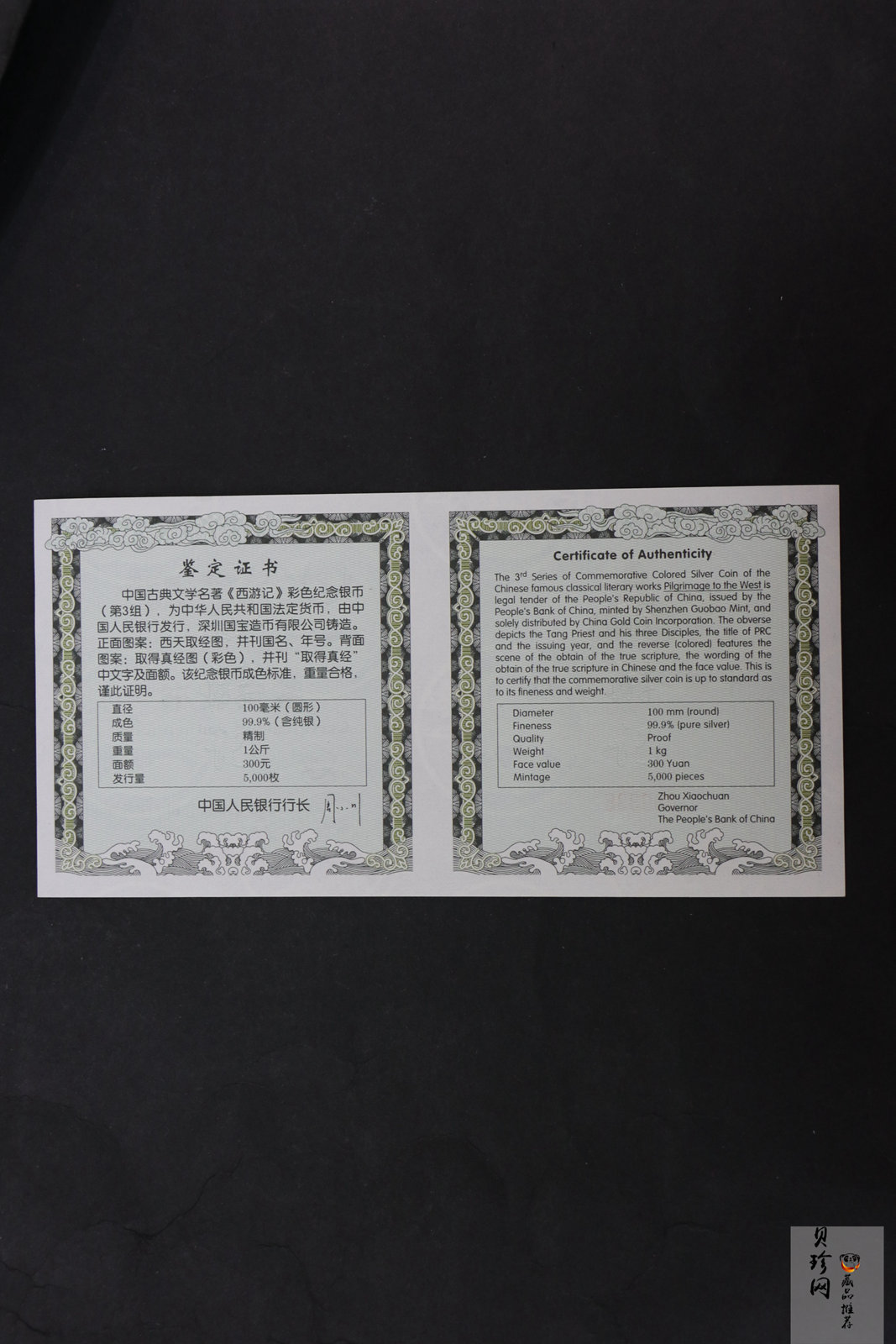 【050703】2005年中国古典文学名著《西游记》第（3）组-取得真经图1公斤精制彩银币