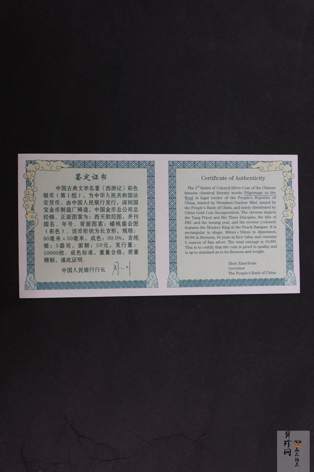 【030803】2003年中国古典文学名著——《西游记》彩色银纪念币（第1组）-蟠桃盛会5盎司长方形