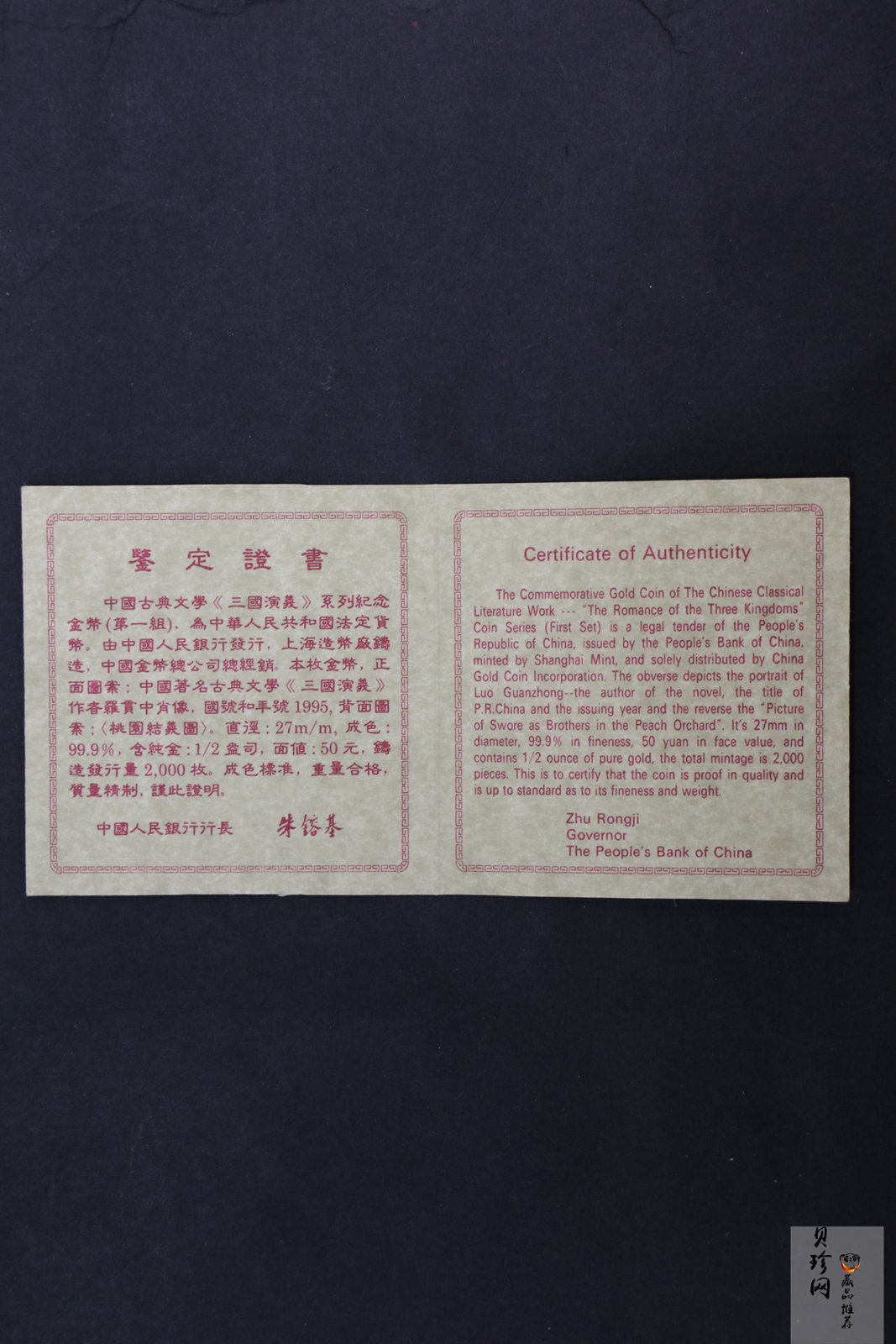 【951906】1995年中国著名古典文学（三国演义）（第1组）-桃园结义1/2盎司精制金币