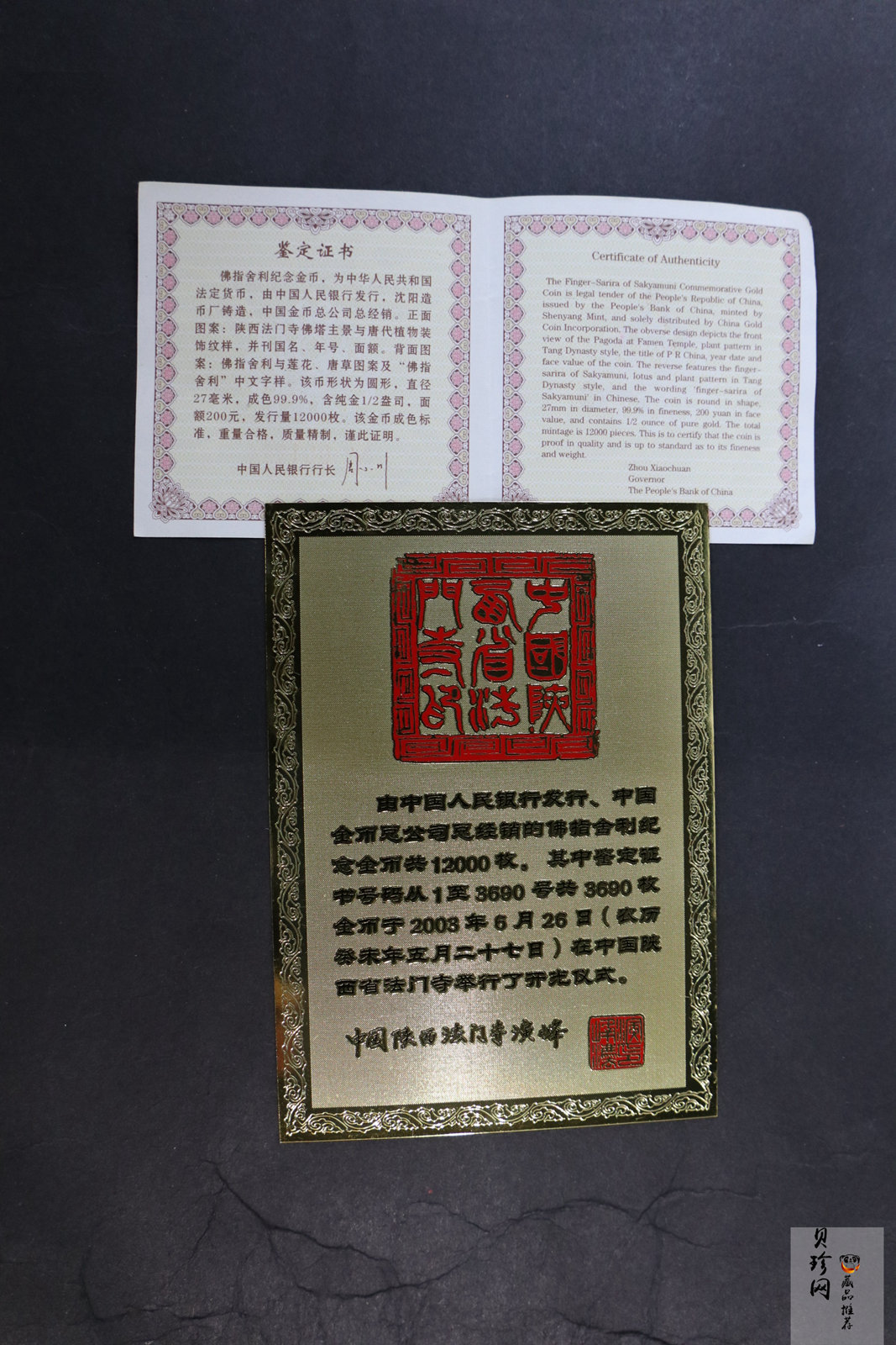 【030601】2003年佛指舍利纪念金币1/2盎司精制金币