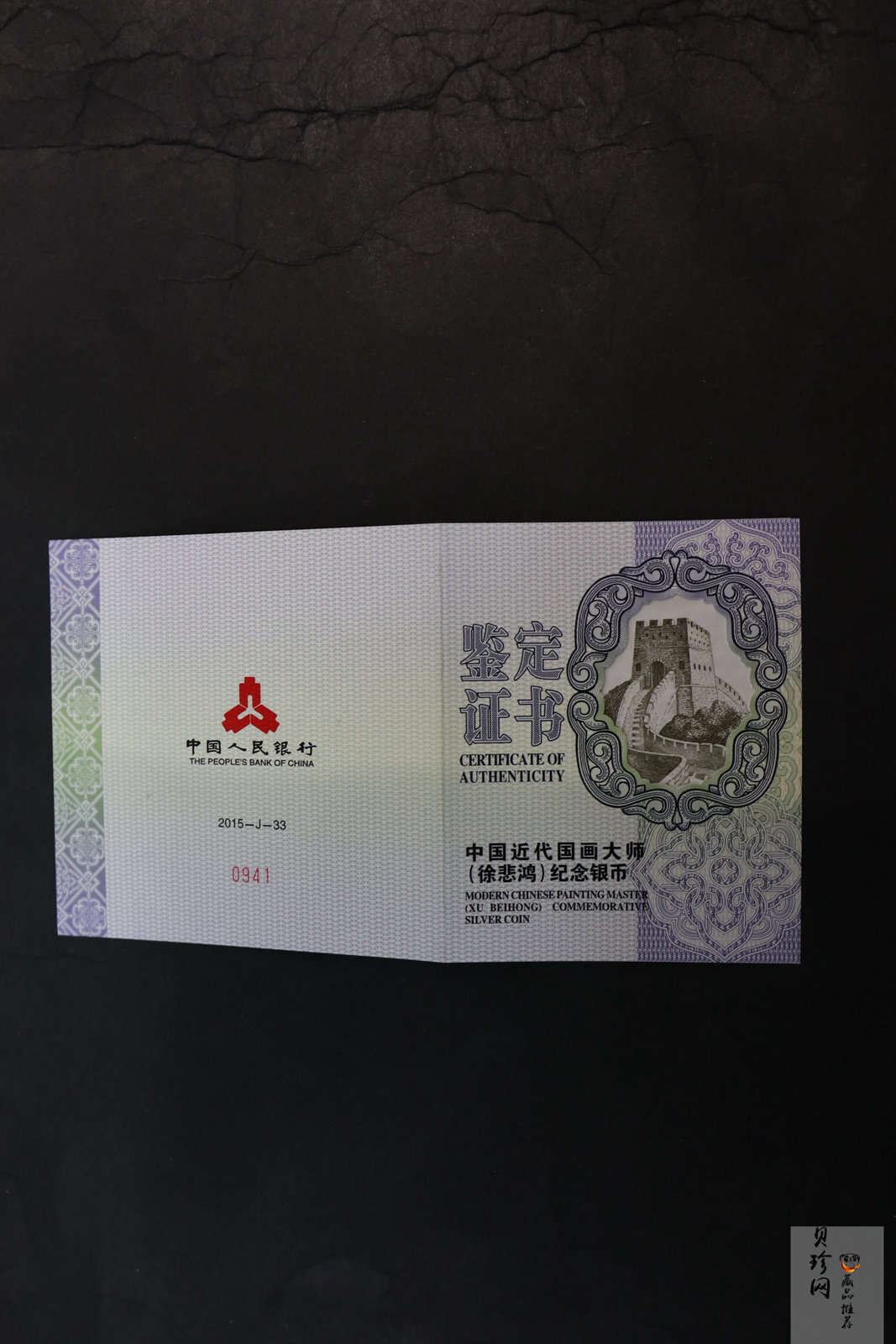【150403】2015年近代国画大师徐悲鸿-愚公移山图5盎司长方形精制银币