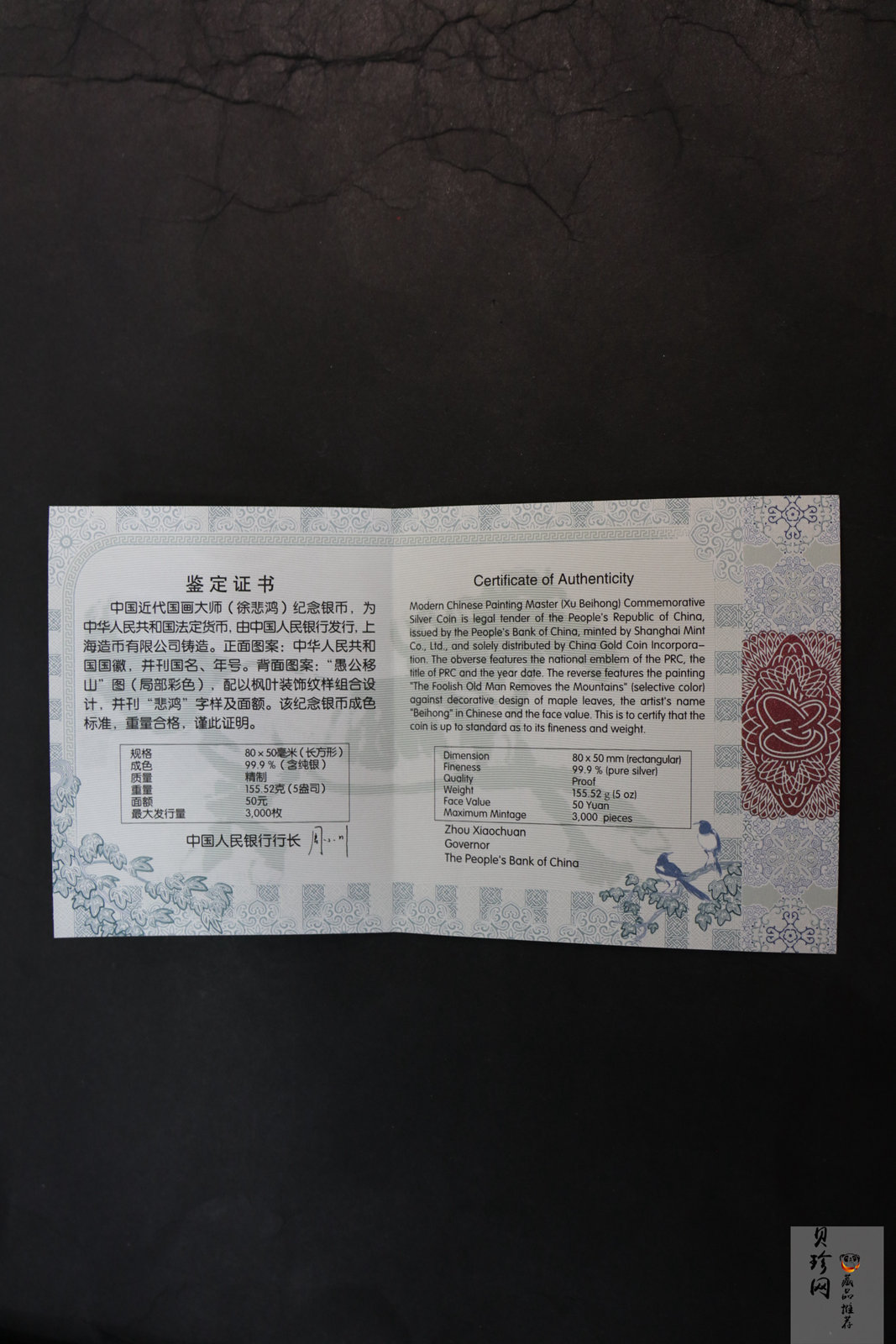 【150403】2015年近代国画大师徐悲鸿-愚公移山图5盎司长方形精制银币
