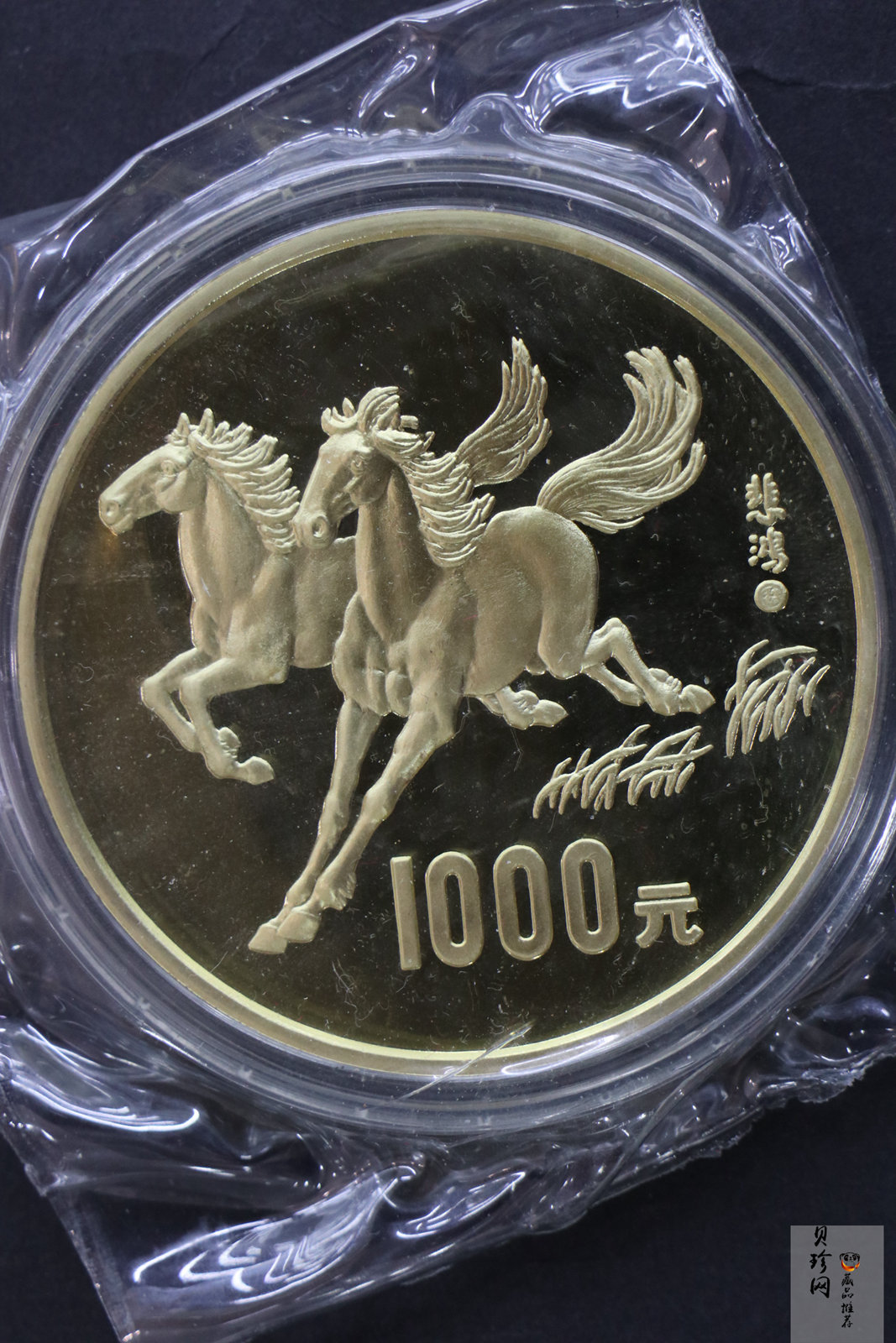 【900201】1990中国庚午（马）年-奔马图12盎司精制金币