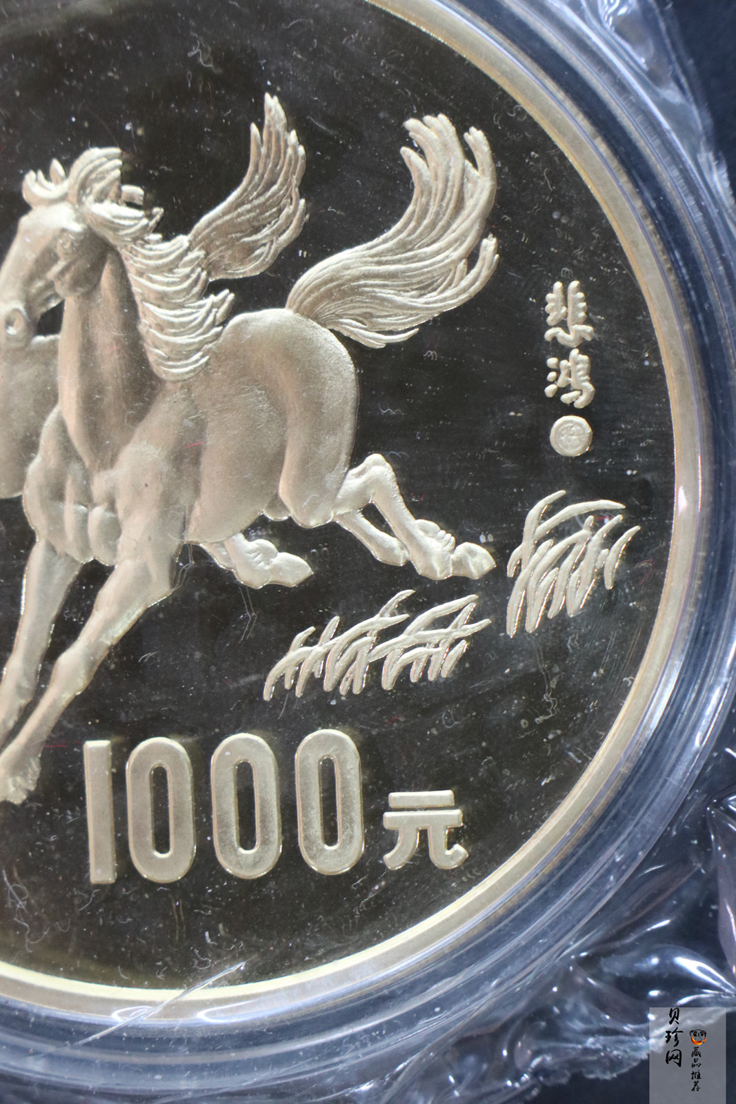 【900201】1990中国庚午（马）年-奔马图12盎司精制金币