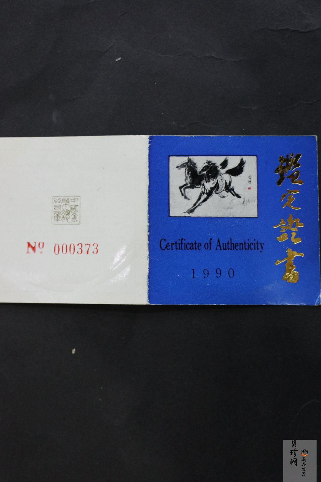 【900201】1990中国庚午（马）年-奔马图12盎司精制金币
