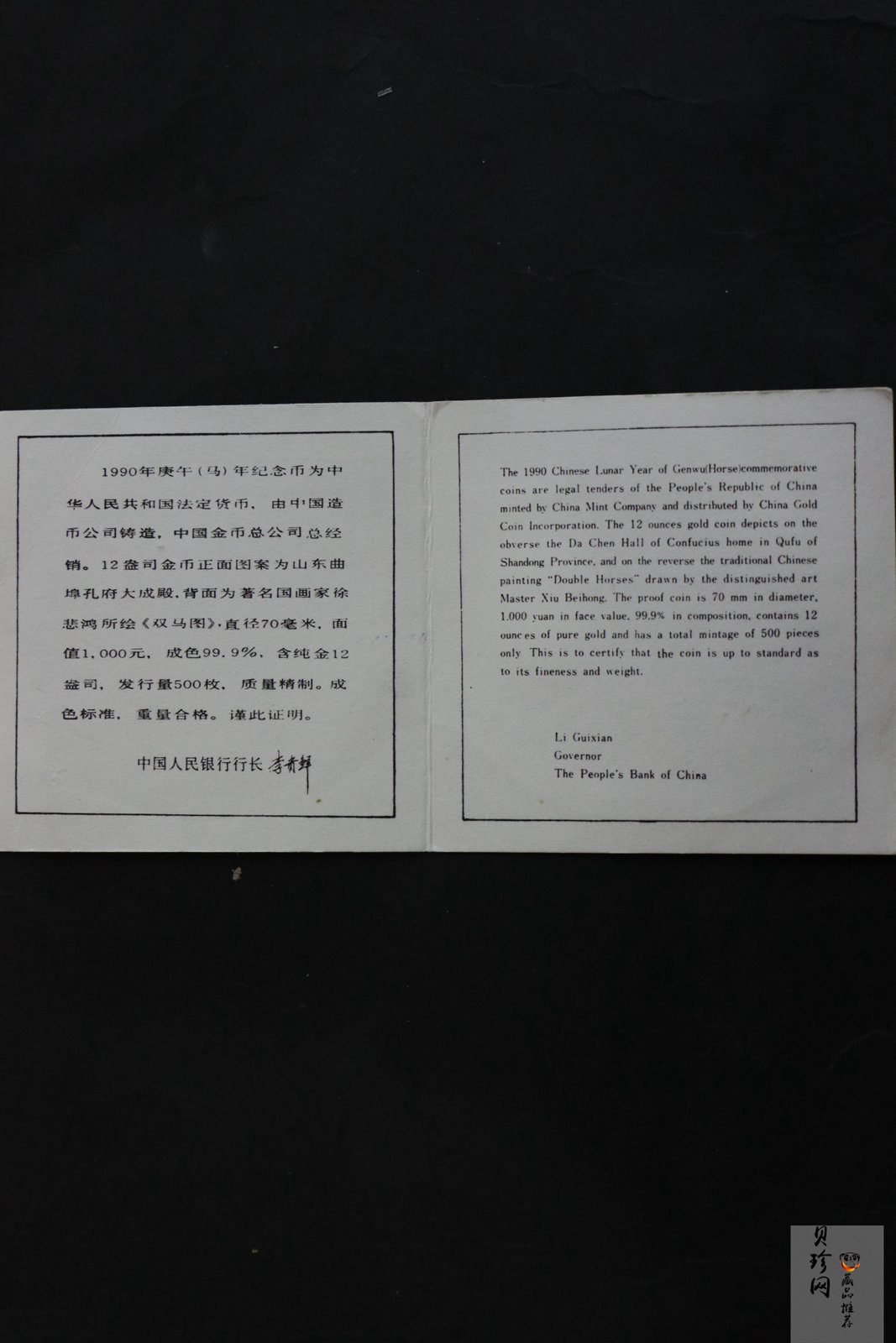 【900201】1990中国庚午（马）年-奔马图12盎司精制金币