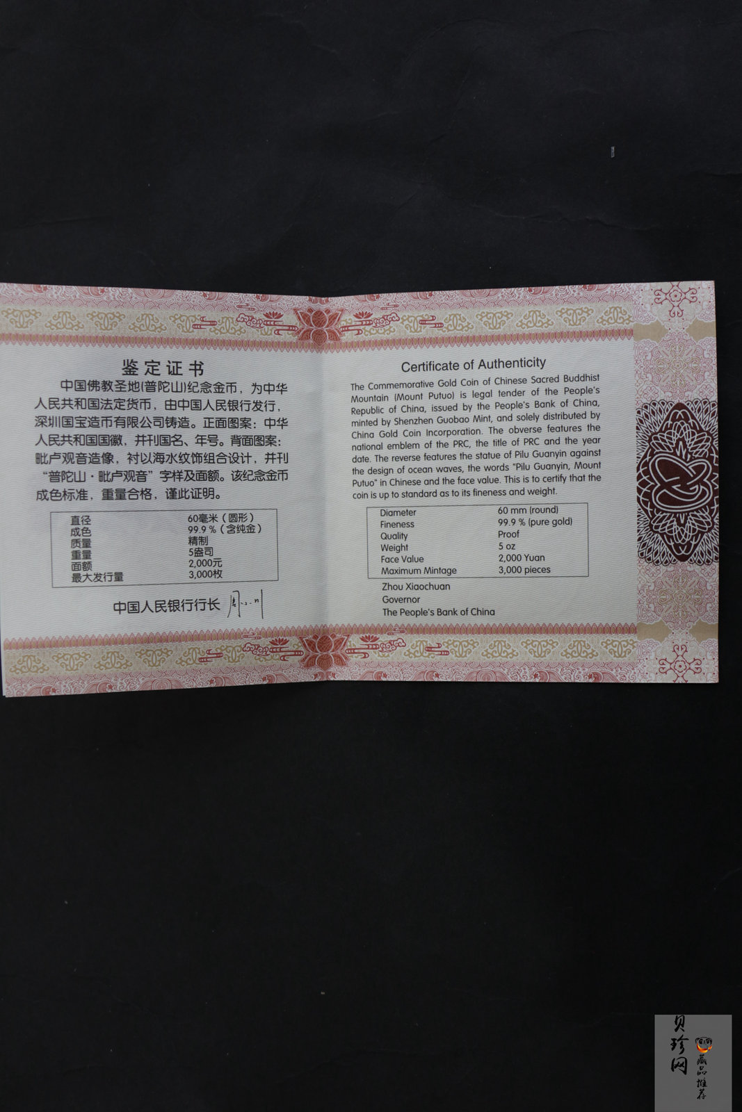 【130402】2013年中国佛教圣地（普陀山）-毗卢观音5盎司精制金币