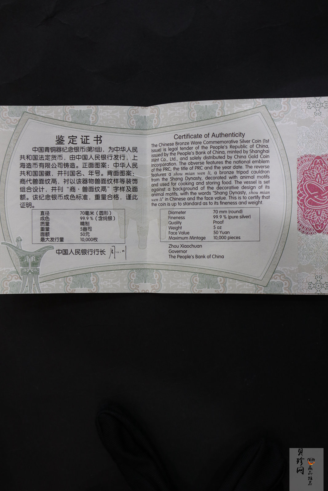 【120604】2012年中国青铜器第（1）组-商·兽面纹鬲5盎司精制银币