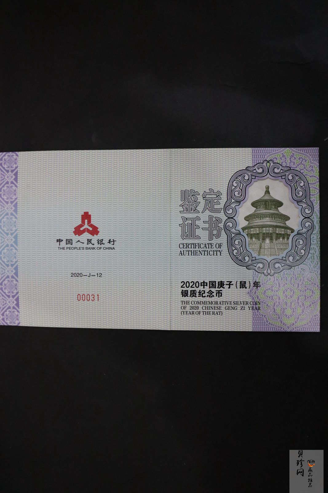 【201510】2020年庚子鼠年生肖150g长方形精制银币