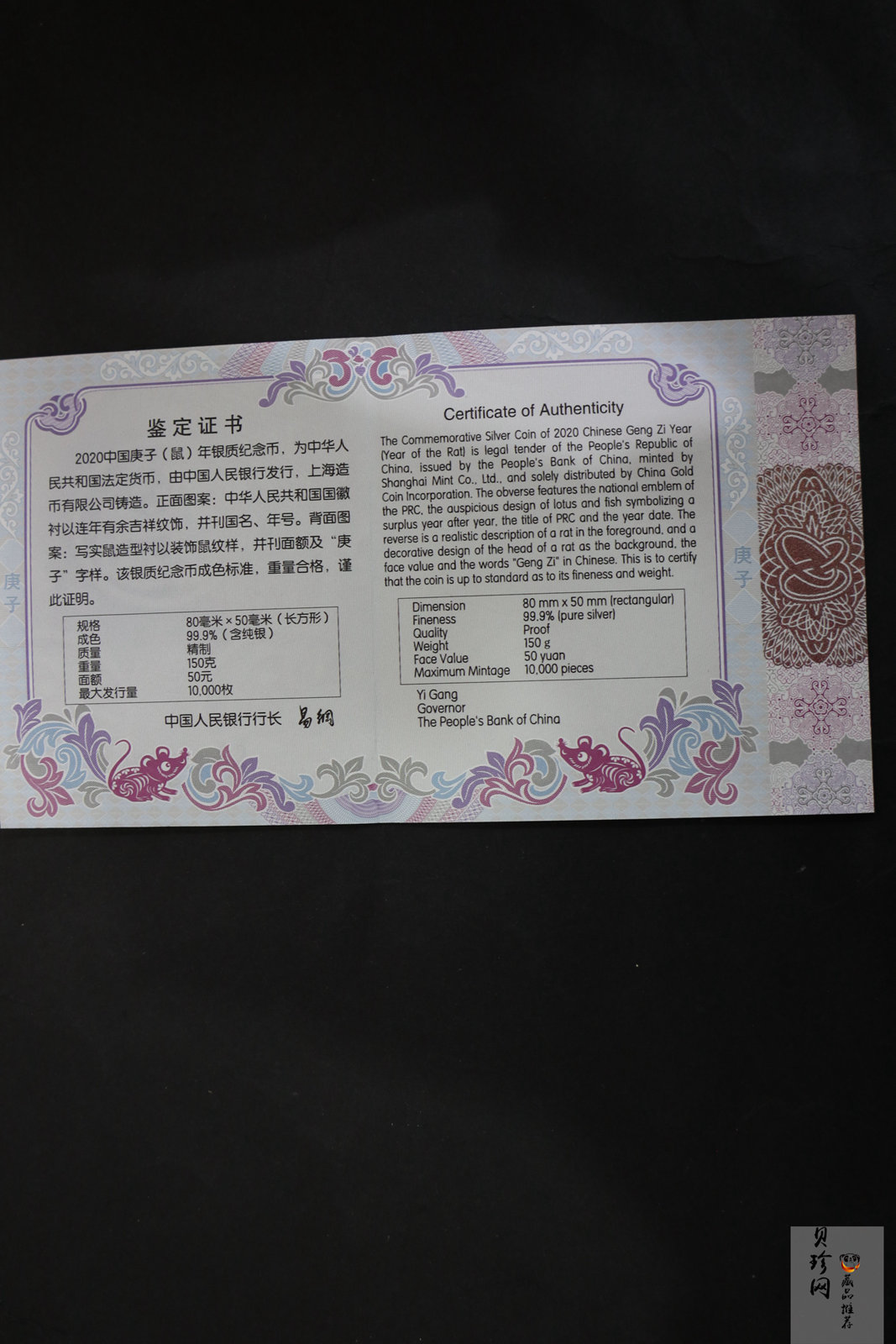 【201510】2020年庚子鼠年生肖150g长方形精制银币