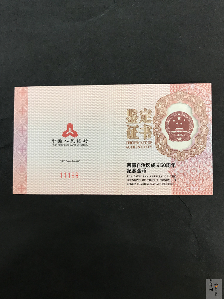 【150701】2015年西藏自治区成立五十周年1/4盎司精制金币
