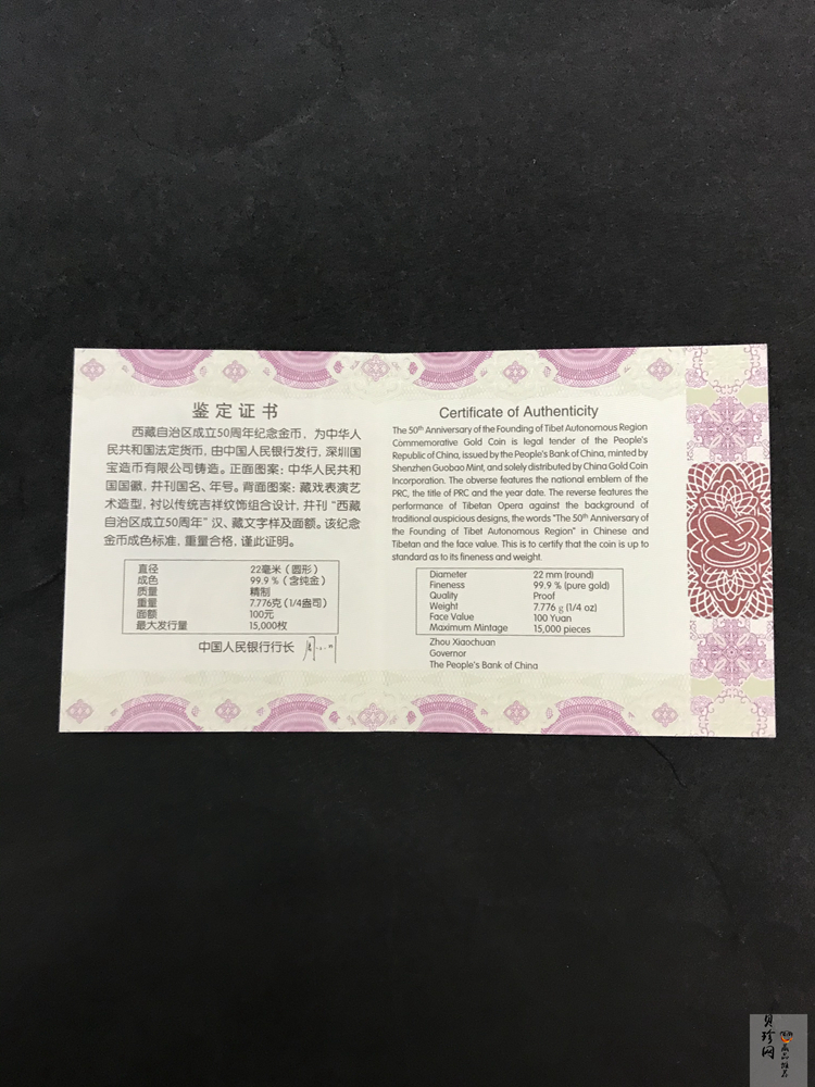 【150701】2015年西藏自治区成立五十周年1/4盎司精制金币