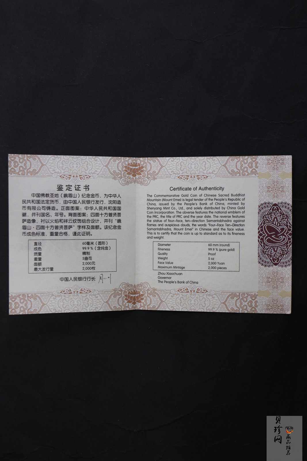 【140402】2014年中国佛教圣地-峨眉山-四面十方普贤菩萨5盎司精制金币