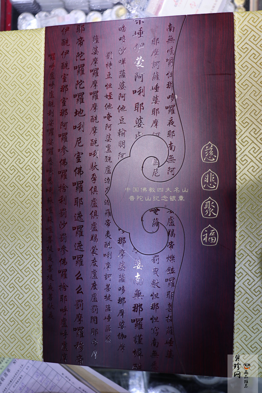 【139250】沈阳造币120mm普陀山银章
