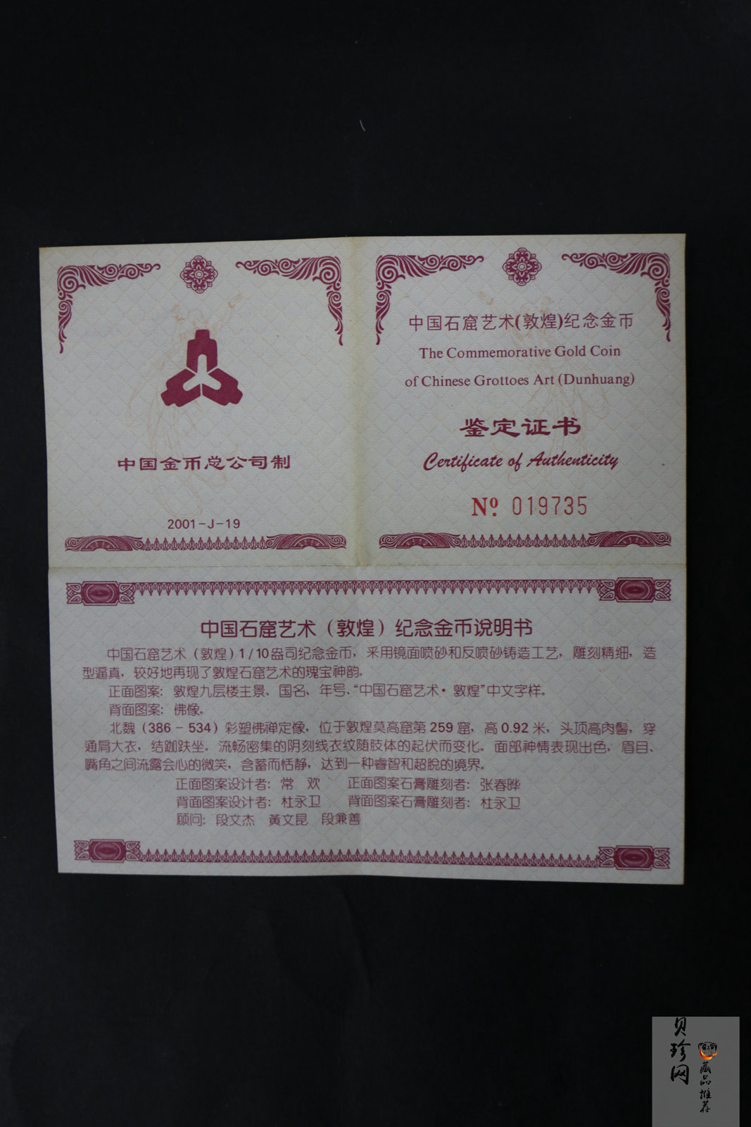 【010403】2001年中国石窟艺术（敦煌）金银纪念币-北魏彩塑佛像1/10盎司精制金币