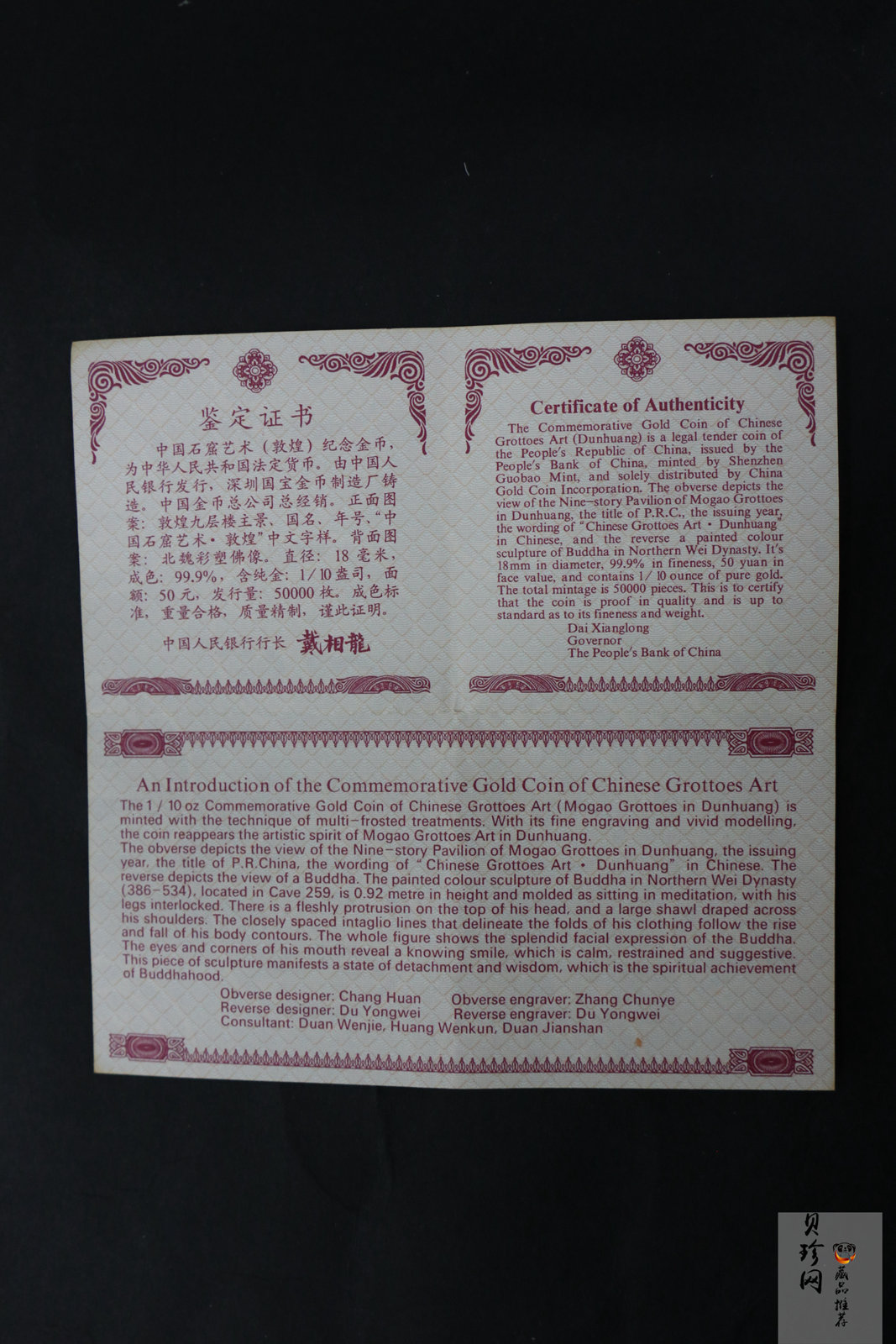 【010403】2001年中国石窟艺术（敦煌）金银纪念币-北魏彩塑佛像1/10盎司精制金币