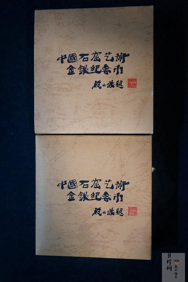 【010403】2001年中国石窟艺术（敦煌）金银纪念币-北魏彩塑佛像1/10盎司精制金币