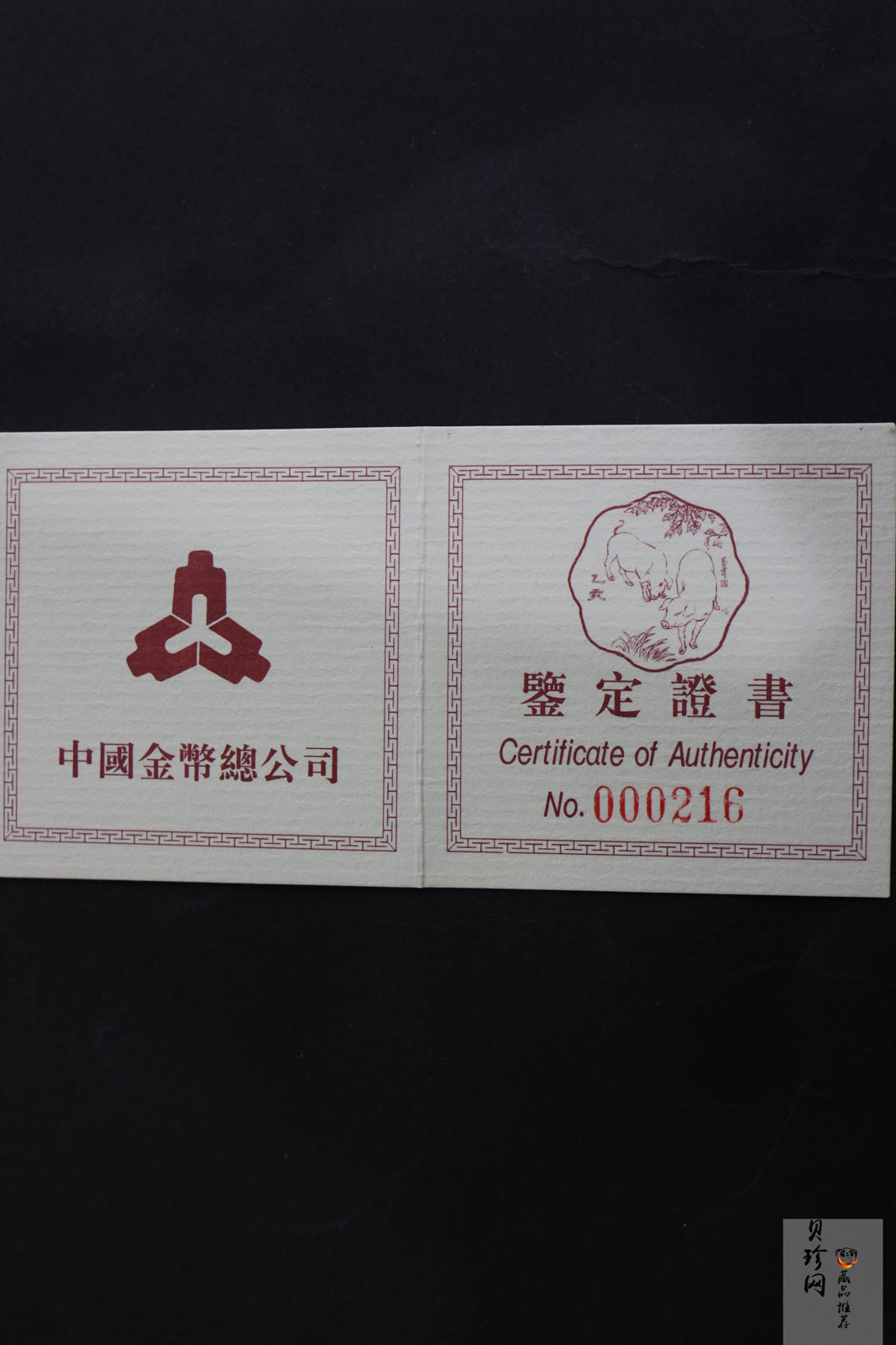 【950310】1995中国乙亥（猪）年-趣猪图1盎司精制铂币