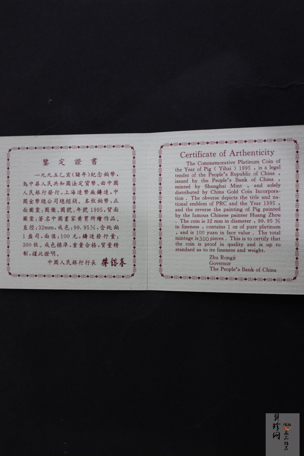 【950310】1995中国乙亥（猪）年-趣猪图1盎司精制铂币