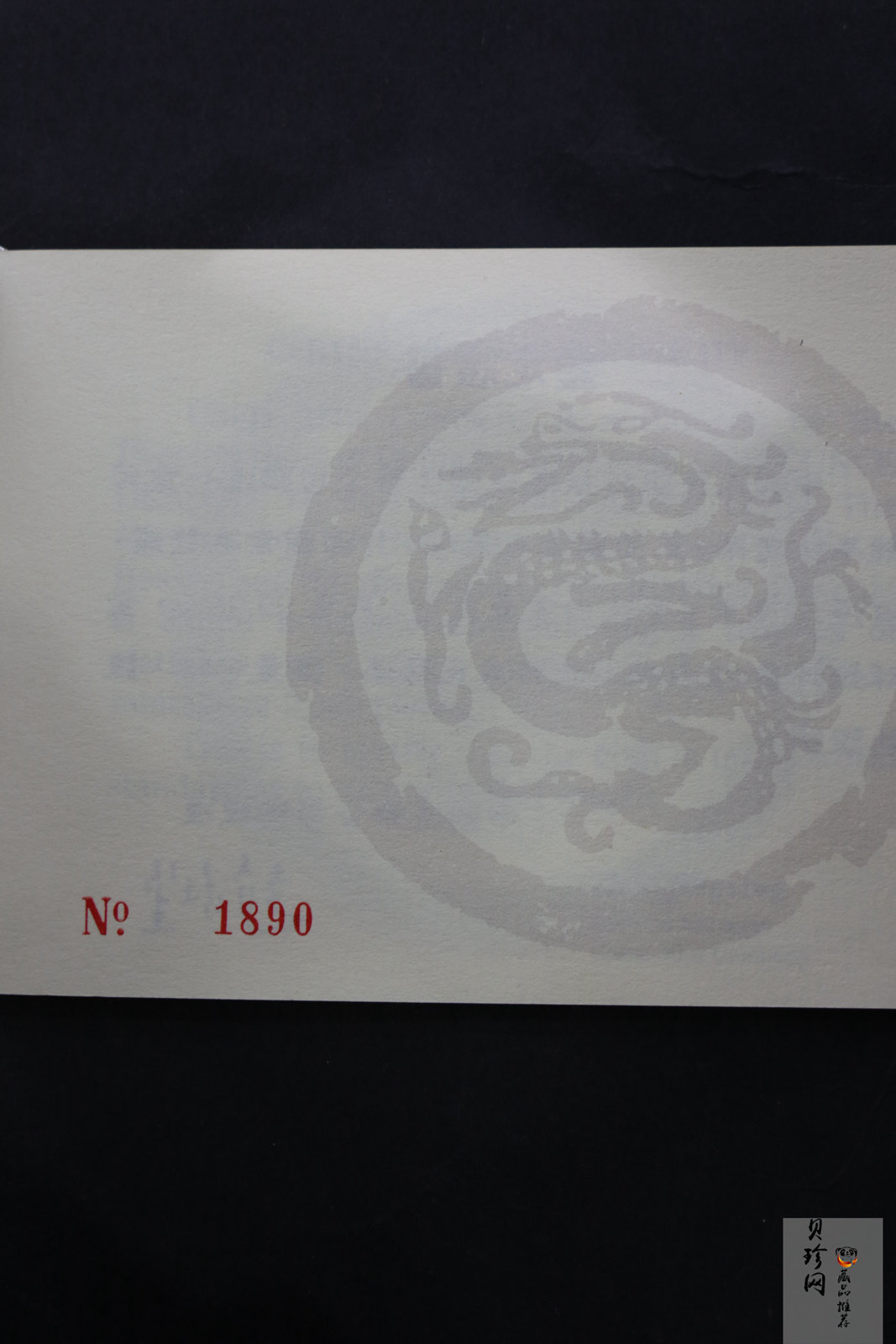 【880209】1988中国戊辰（龙）年生肖1盎司精制铂币