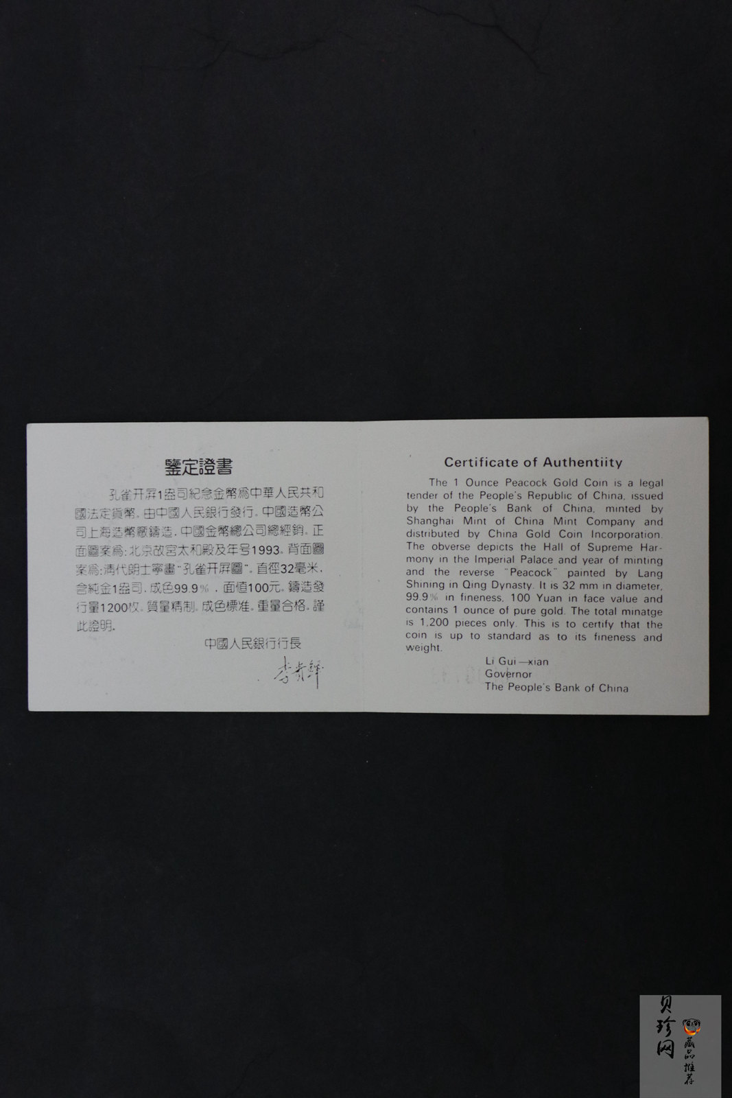【931503】1993中国古代名画系列（孔雀开屏）1盎司精制金币