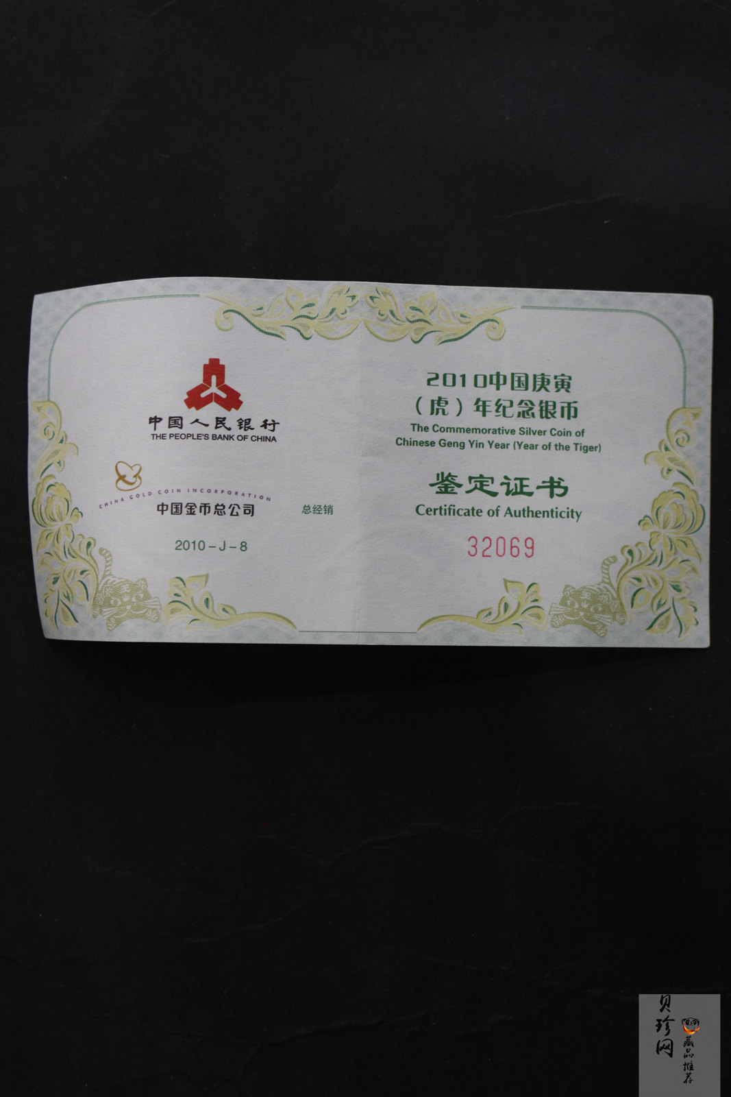 【090808】2010年庚寅虎年生肖1盎司梅花形精制银币
