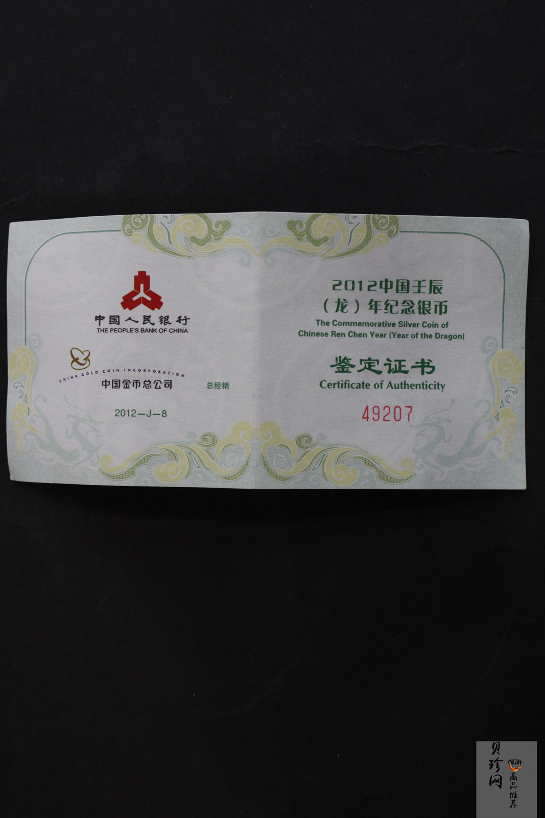 【111508】2012年壬辰龙年生肖1盎司梅花形精制银币