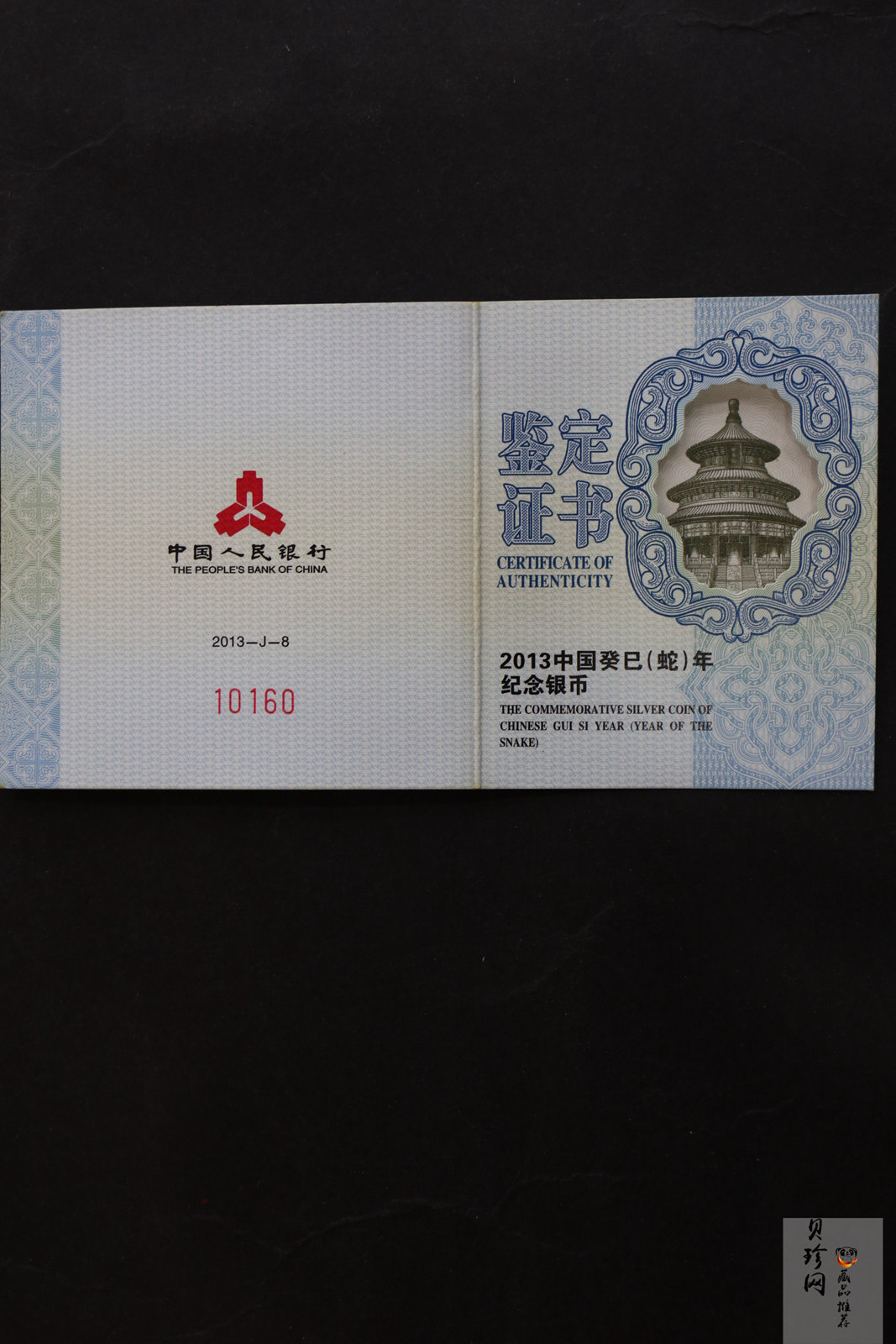 【120908】2013年癸巳蛇年生肖1盎司精制梅花形银币