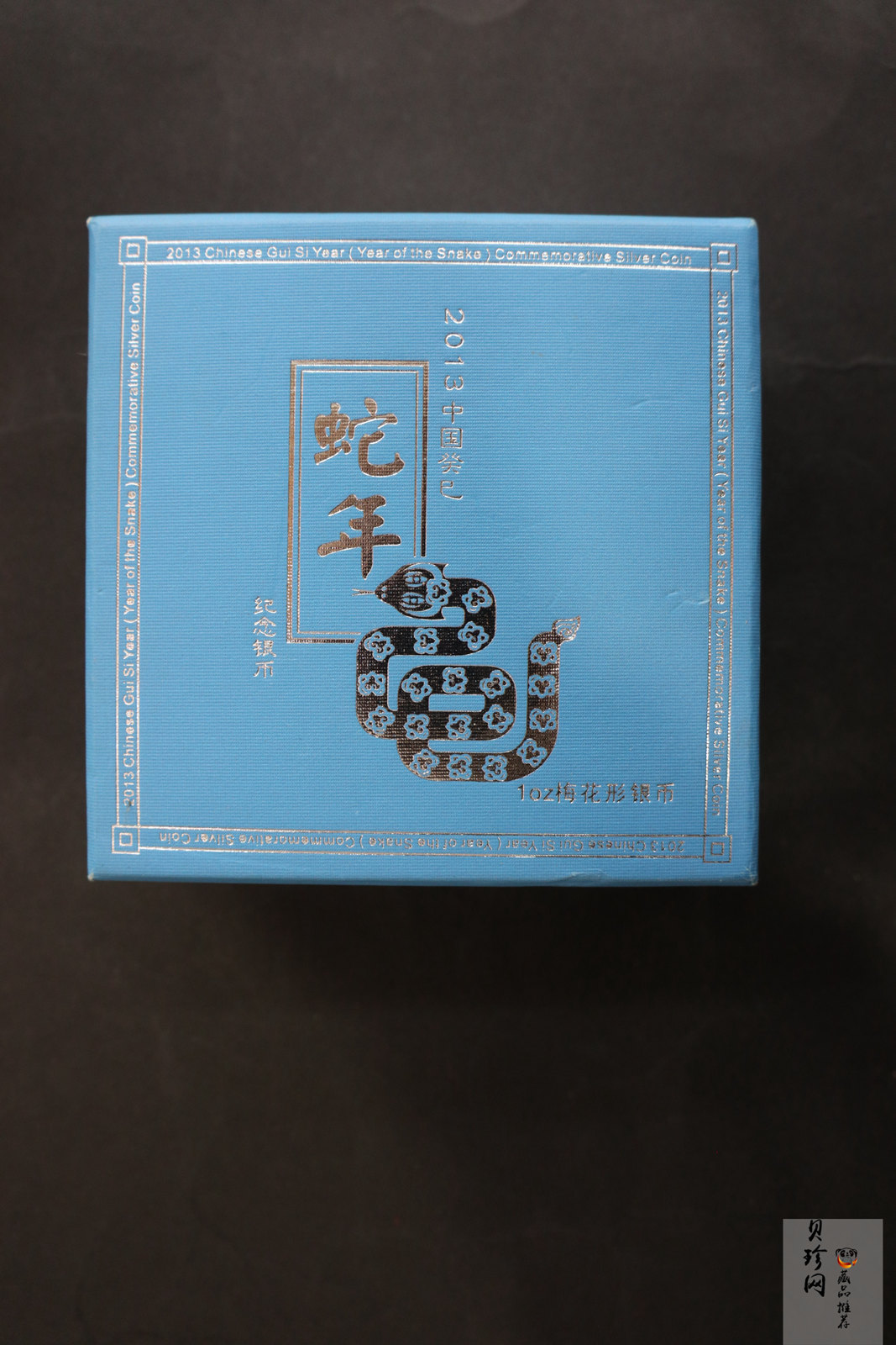 【120908】2013年癸巳蛇年生肖1盎司精制梅花形银币