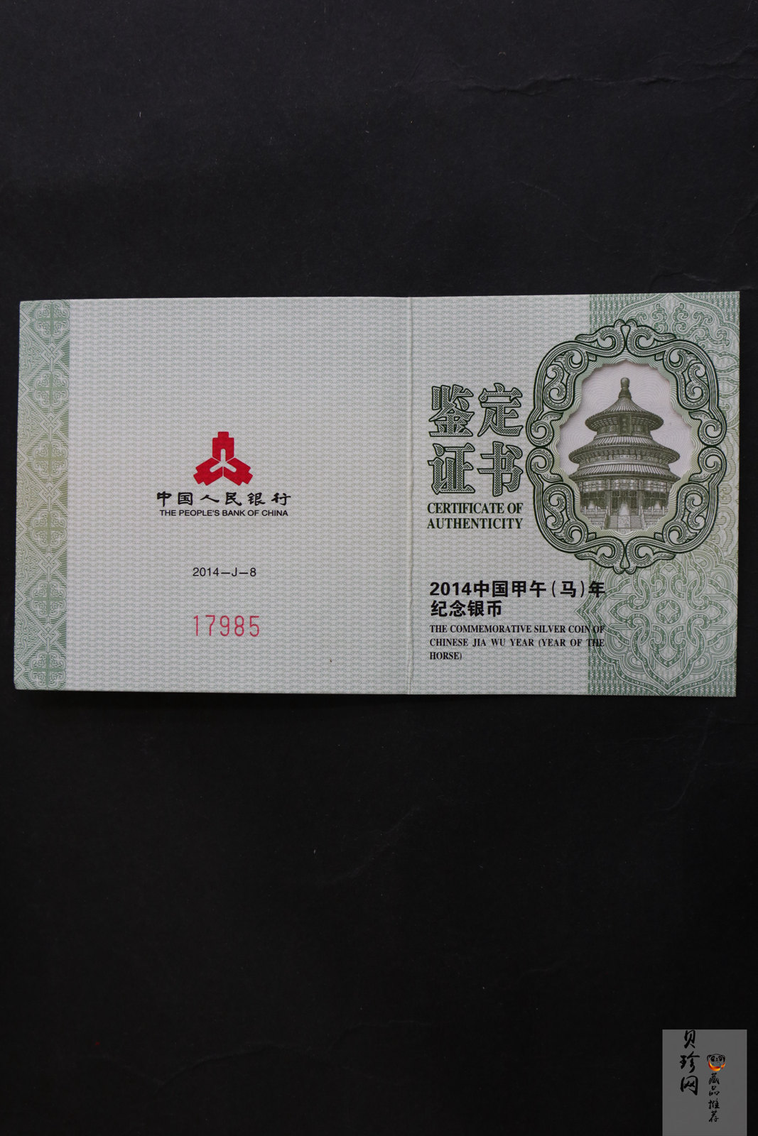 【131008】2014年甲午马年生肖1盎司梅花形精制银币