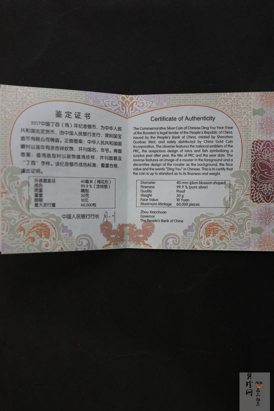 【161508】2017年丁酉（鸡）年生肖流通纪念币-雄鸡30克梅花精制银币