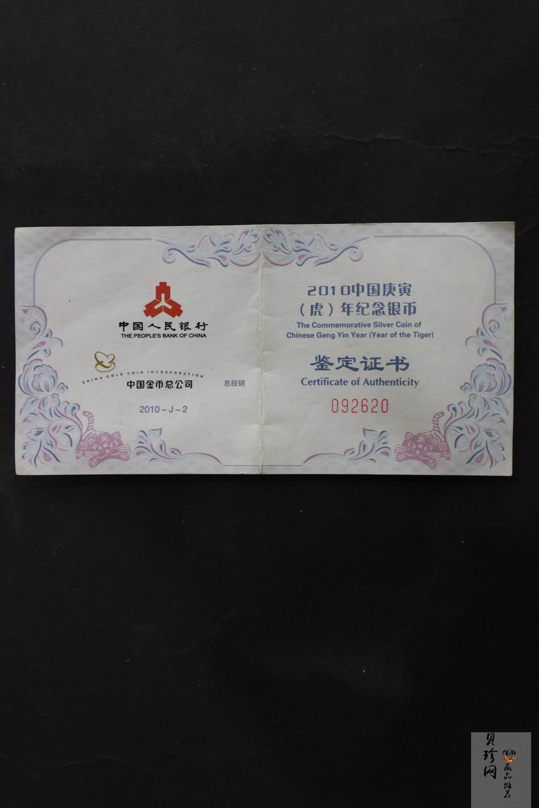 【090802】2010年庚寅虎年生肖1盎司精制银币