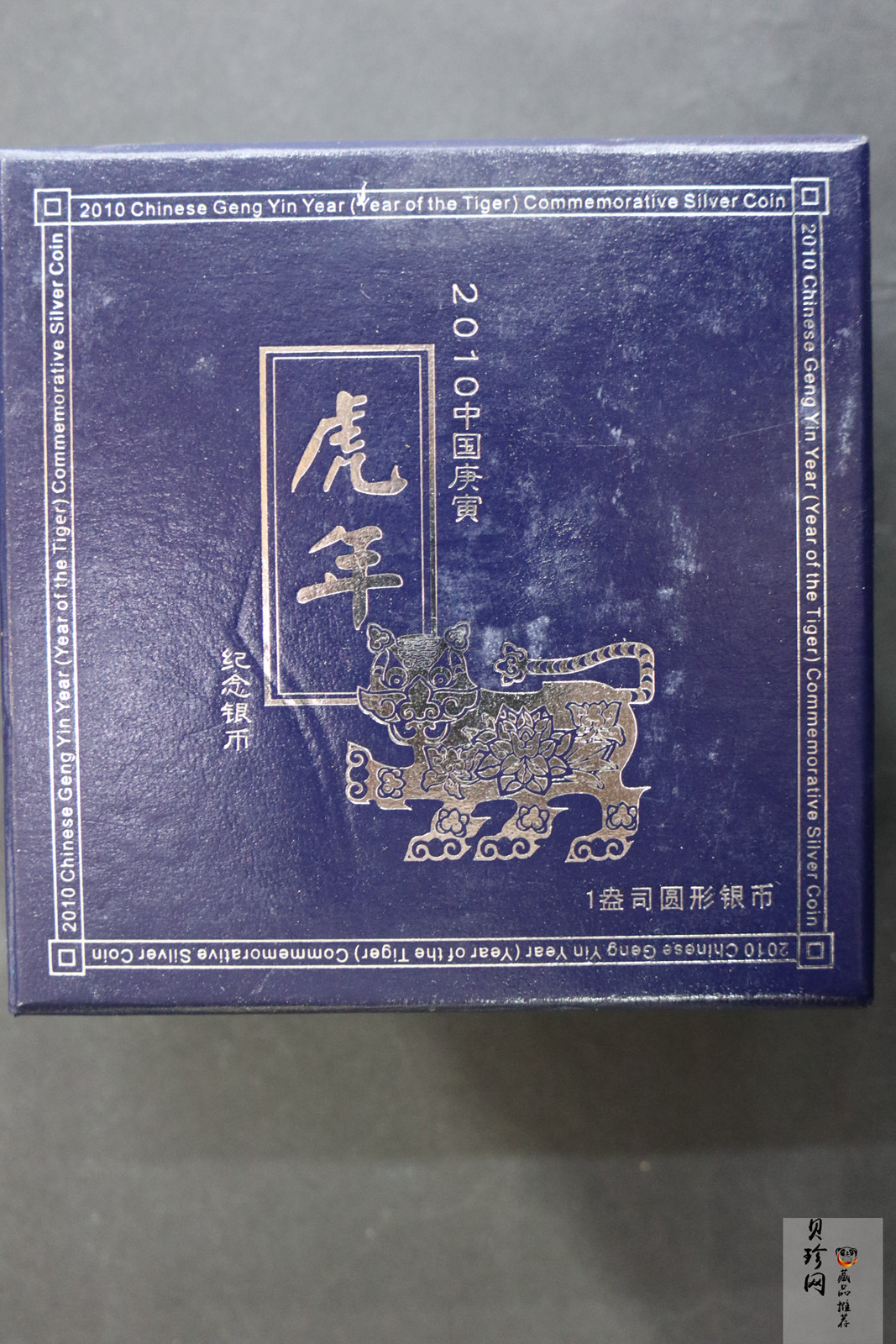 【090802】2010年庚寅虎年生肖1盎司精制银币