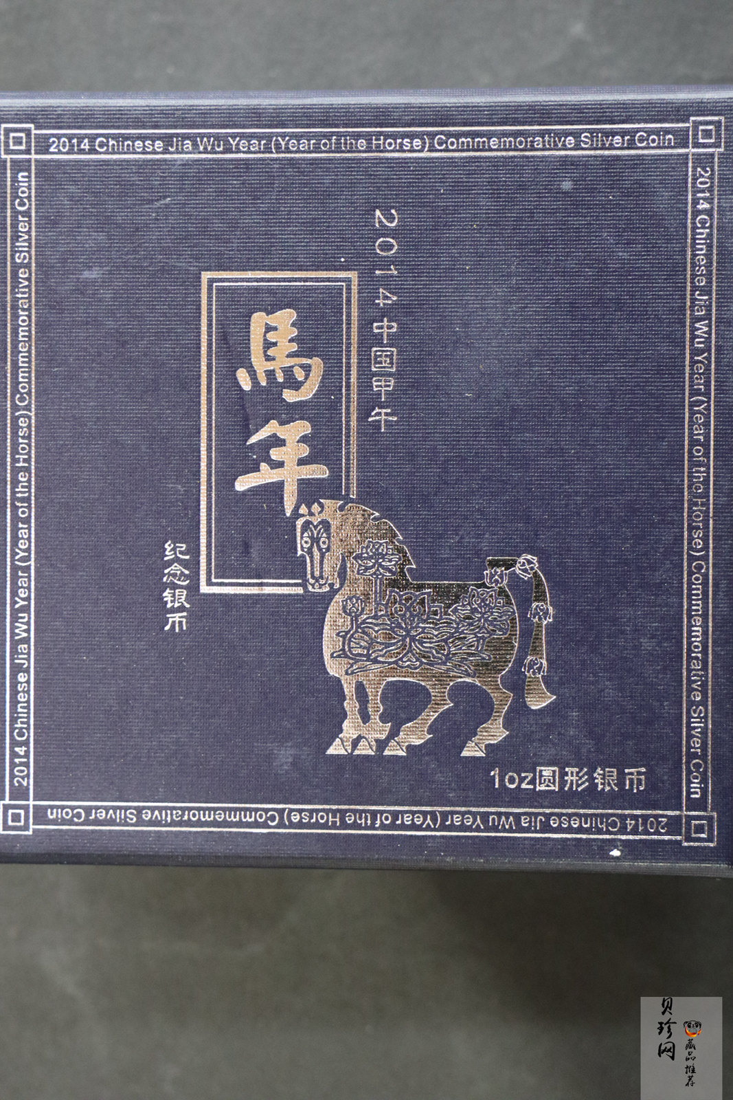 【131002】2014年甲午马年生肖1盎司精制银币