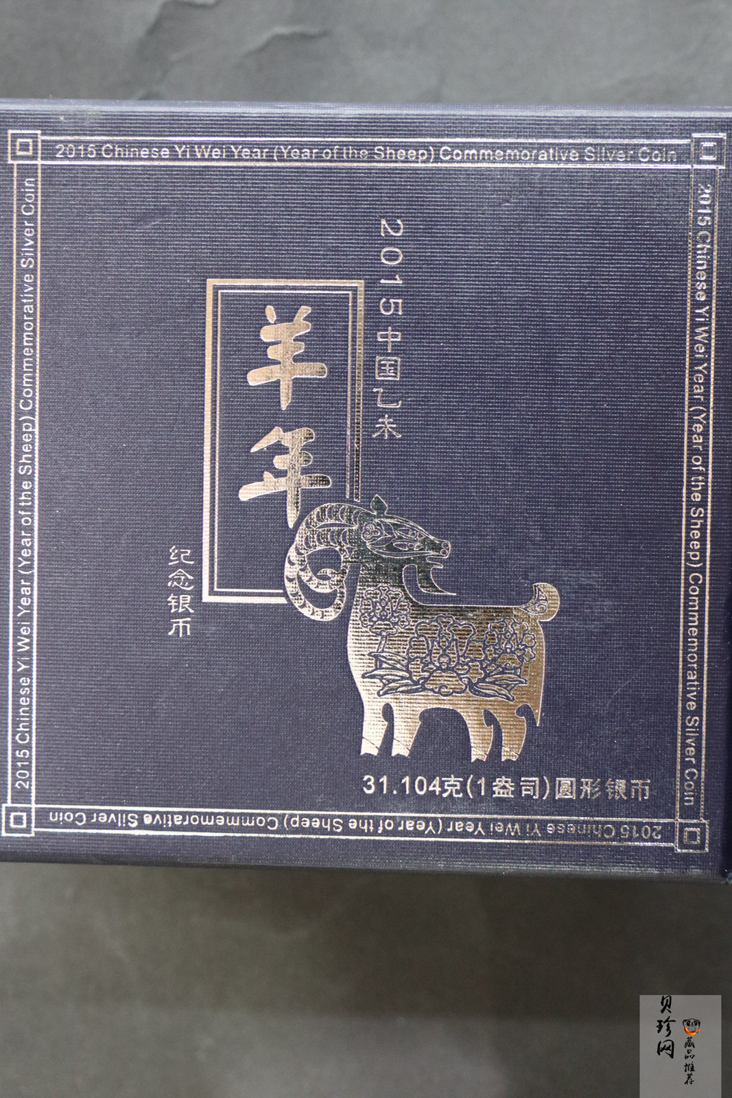 【141302】2015年乙未羊年生肖1盎司精制银币