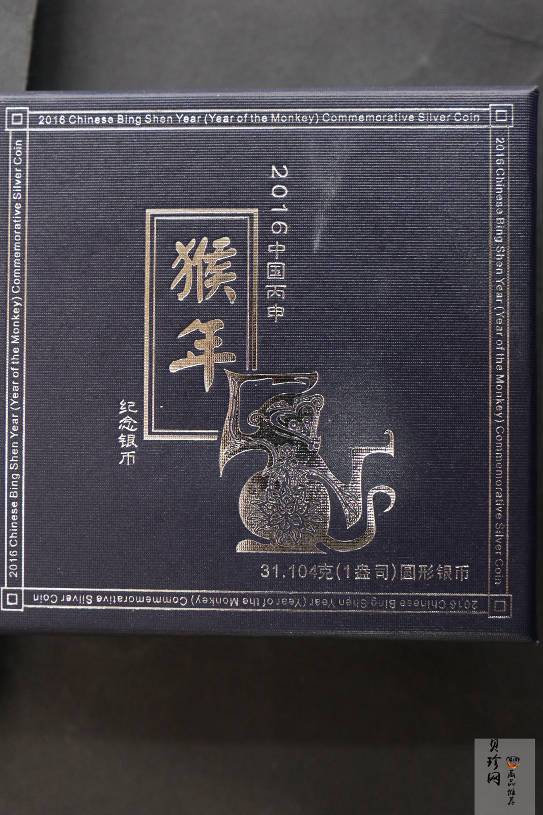 【151402】2016年丙申猴年生肖1盎司精制银币