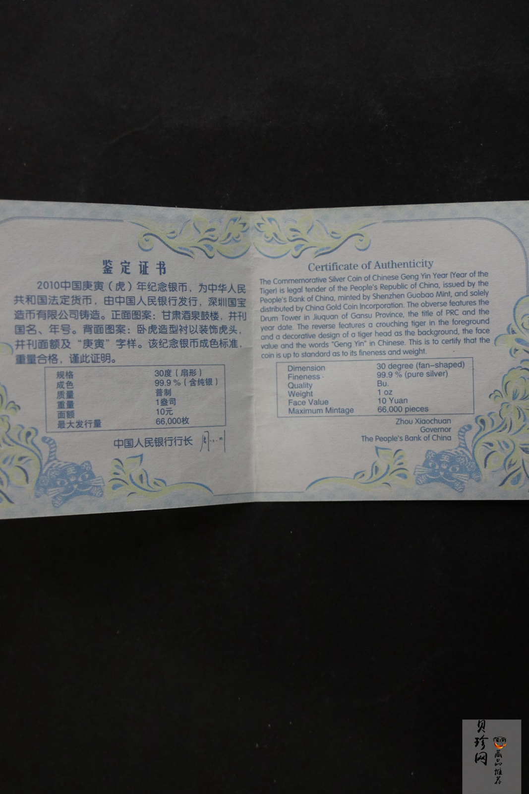【090806】2010年庚寅虎年生肖1盎司扇形普制银币
