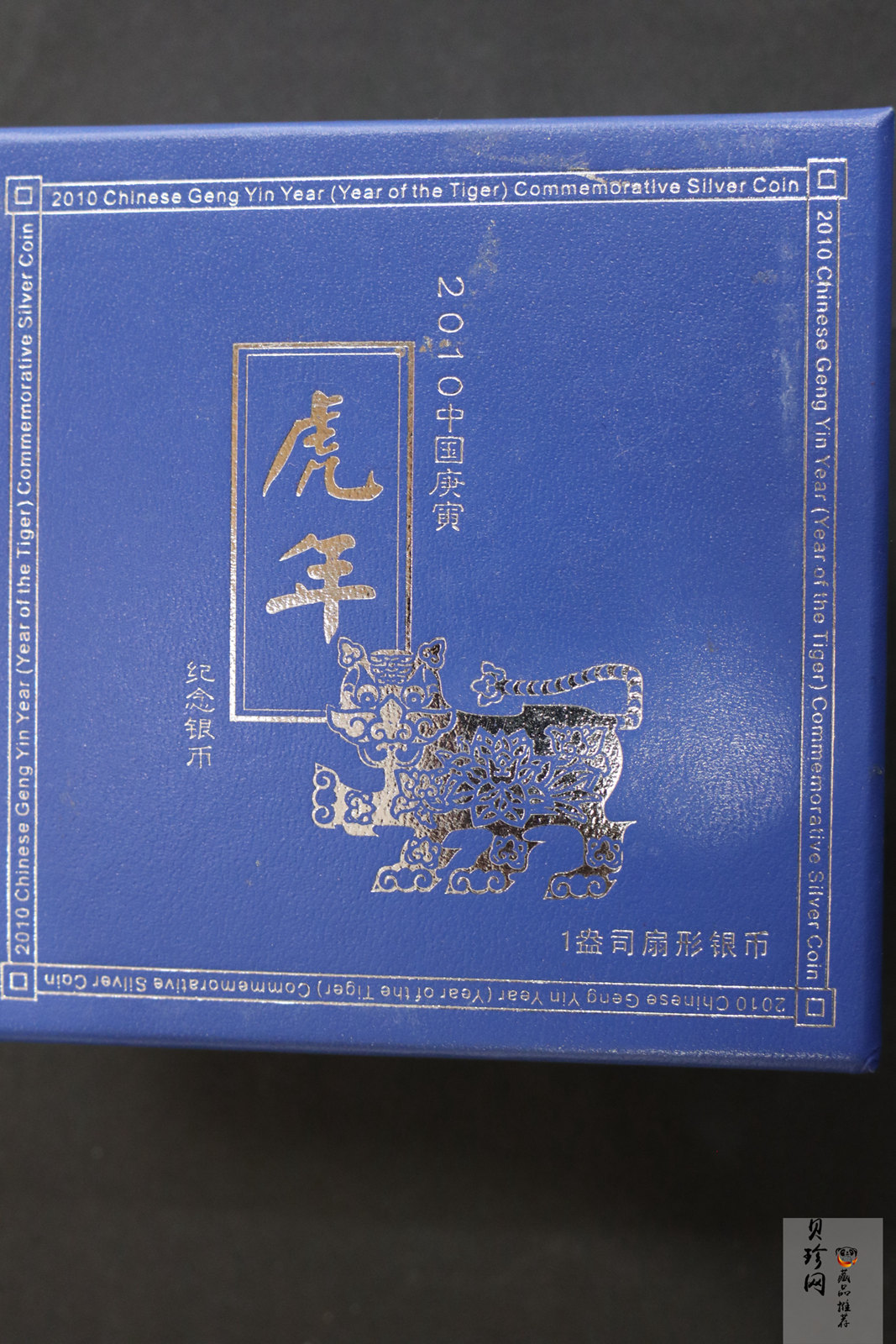 【090806】2010年庚寅虎年生肖1盎司扇形普制银币