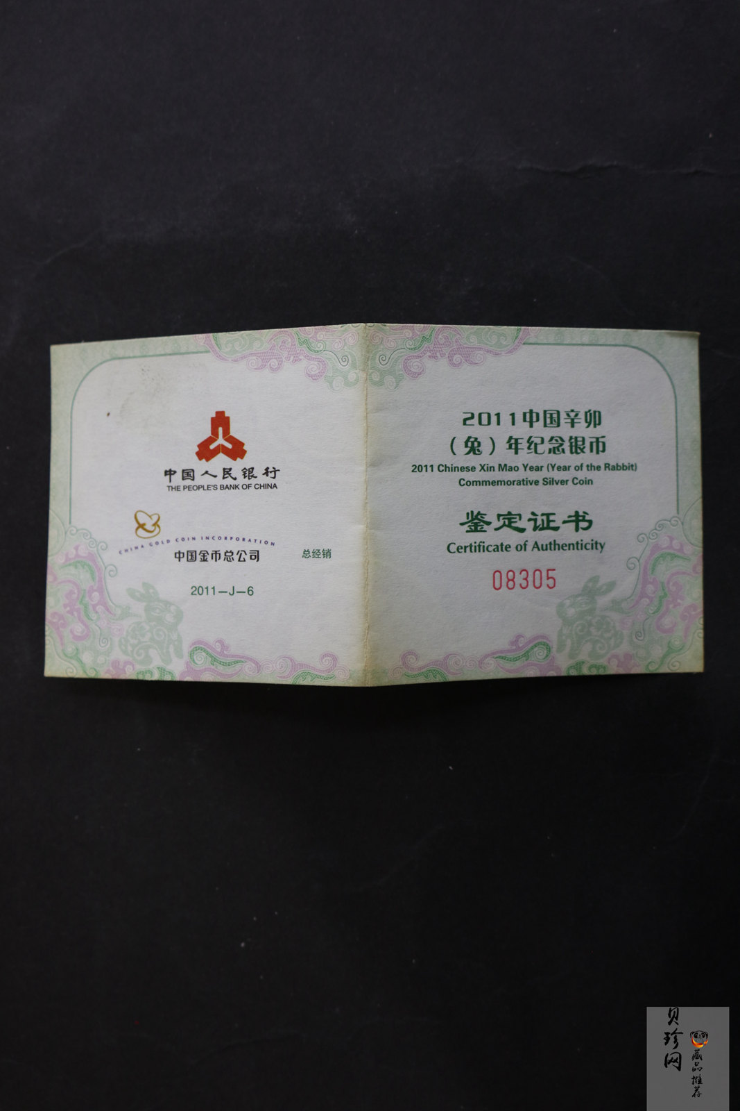 【101206】2011年辛卯兔年生肖1盎司扇形普制银币