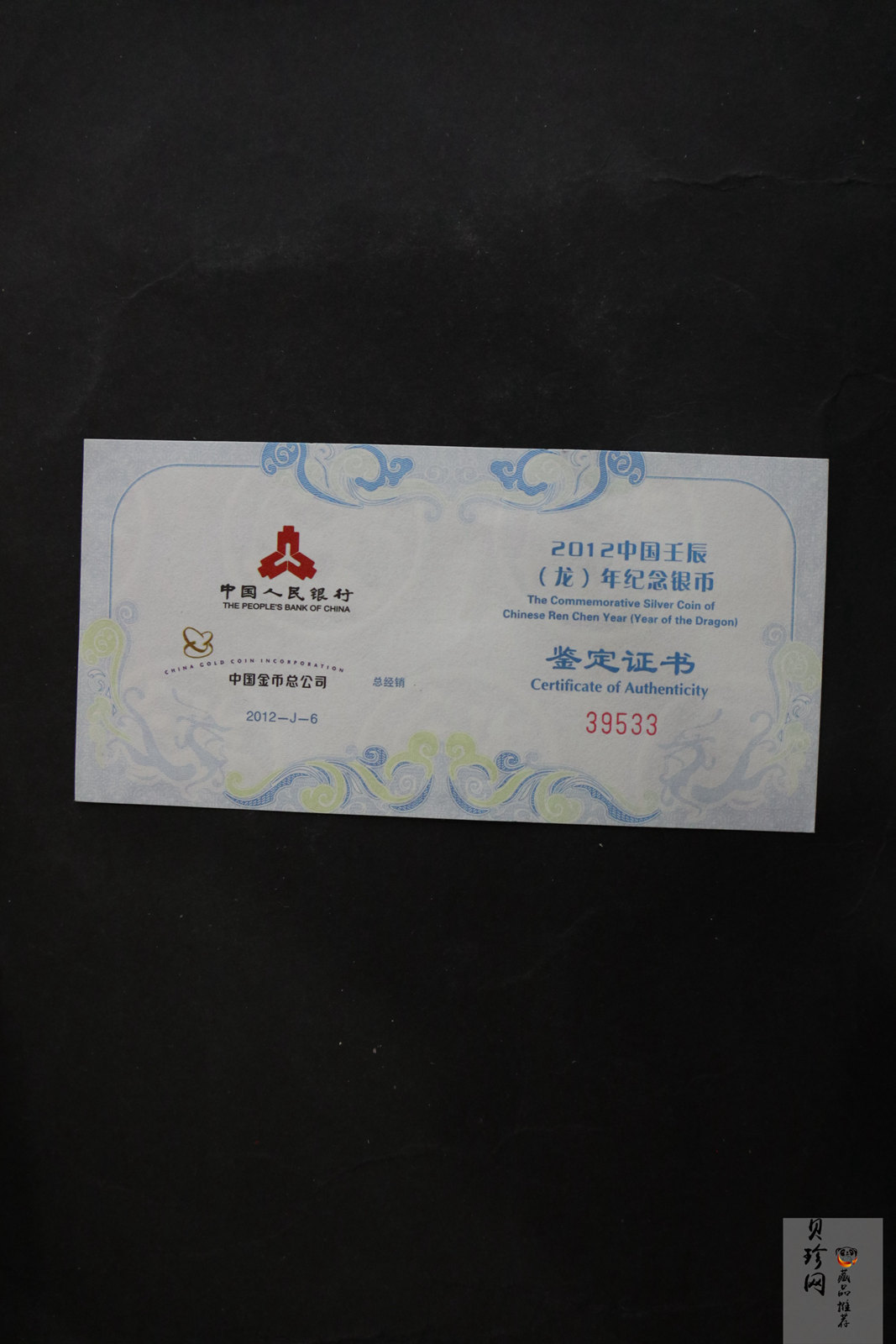 【111506】2012年壬辰龙年生肖1盎司扇形精制银币
