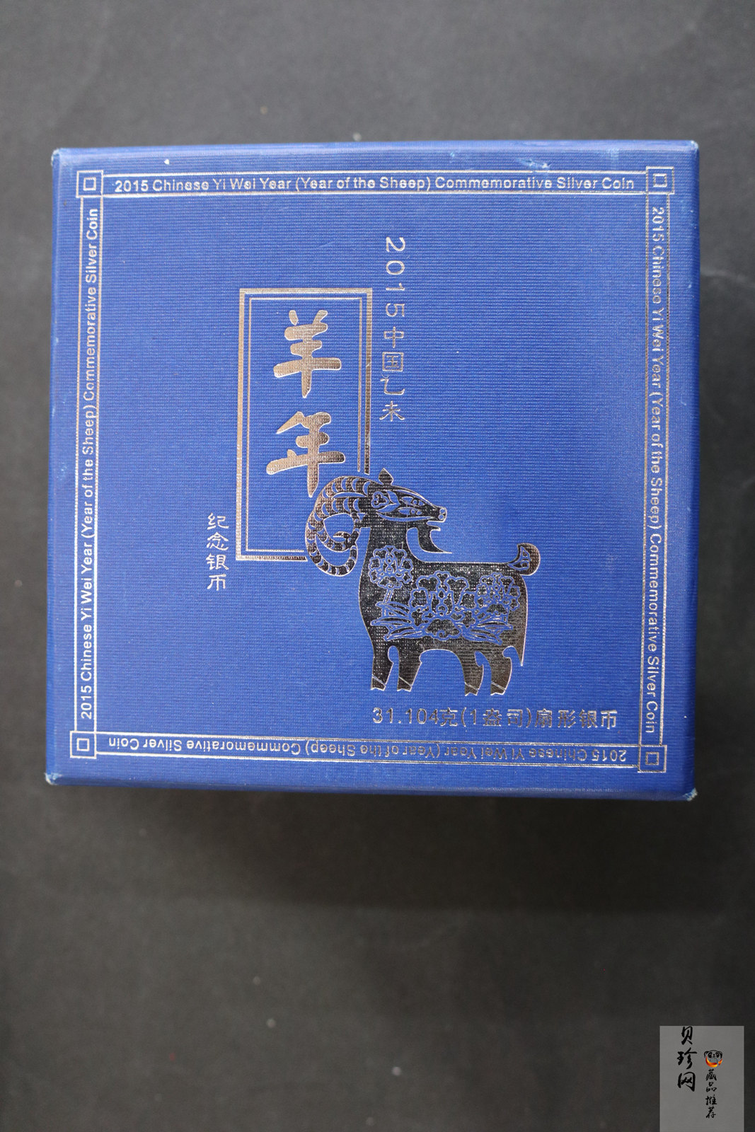 【141306】2015年乙未羊年生肖1盎司扇形精制银币