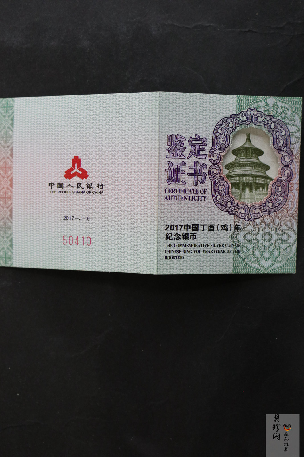 【161506】2017年丁酉（鸡）年生肖流通纪念币-雄鸡30克扇形精制银币